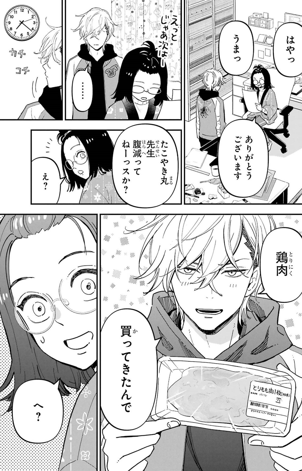 『ヤンキーアシスタントの芦沢くんに恋をした』（C）あけび ／スクウェア・エニックス