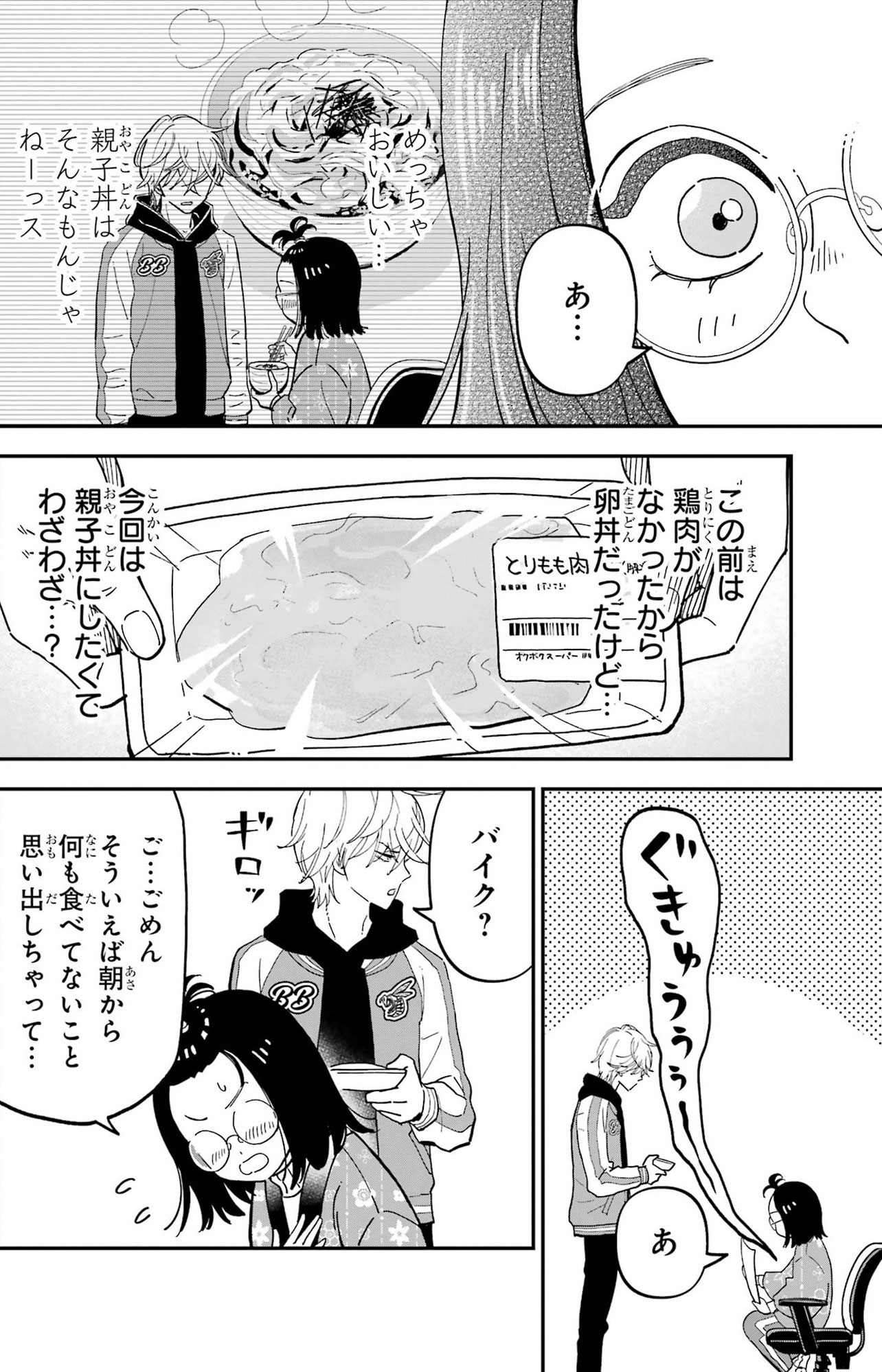 『ヤンキーアシスタントの芦沢くんに恋をした』（C）あけび ／スクウェア・エニックス