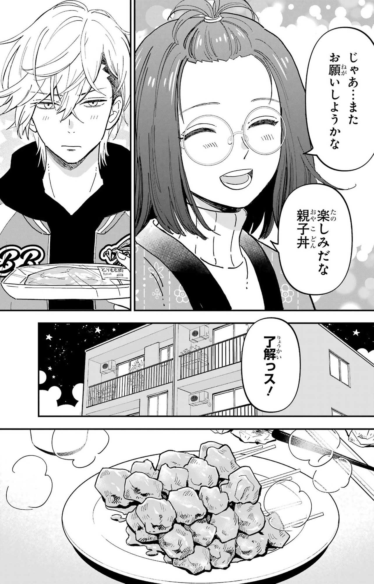 『ヤンキーアシスタントの芦沢くんに恋をした』（C）あけび ／スクウェア・エニックス