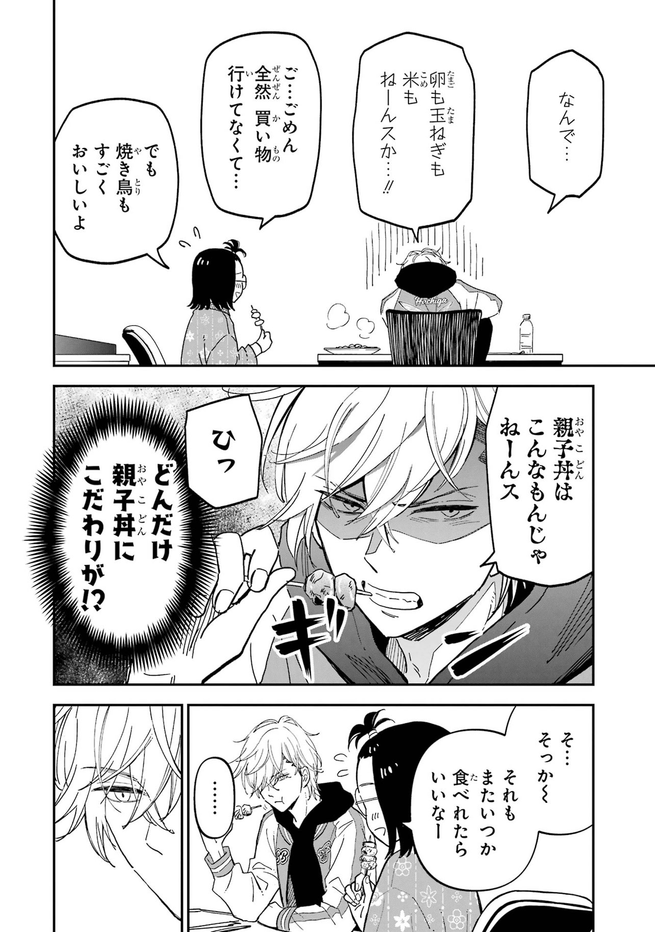 『ヤンキーアシスタントの芦沢くんに恋をした』（C）あけび ／スクウェア・エニックス