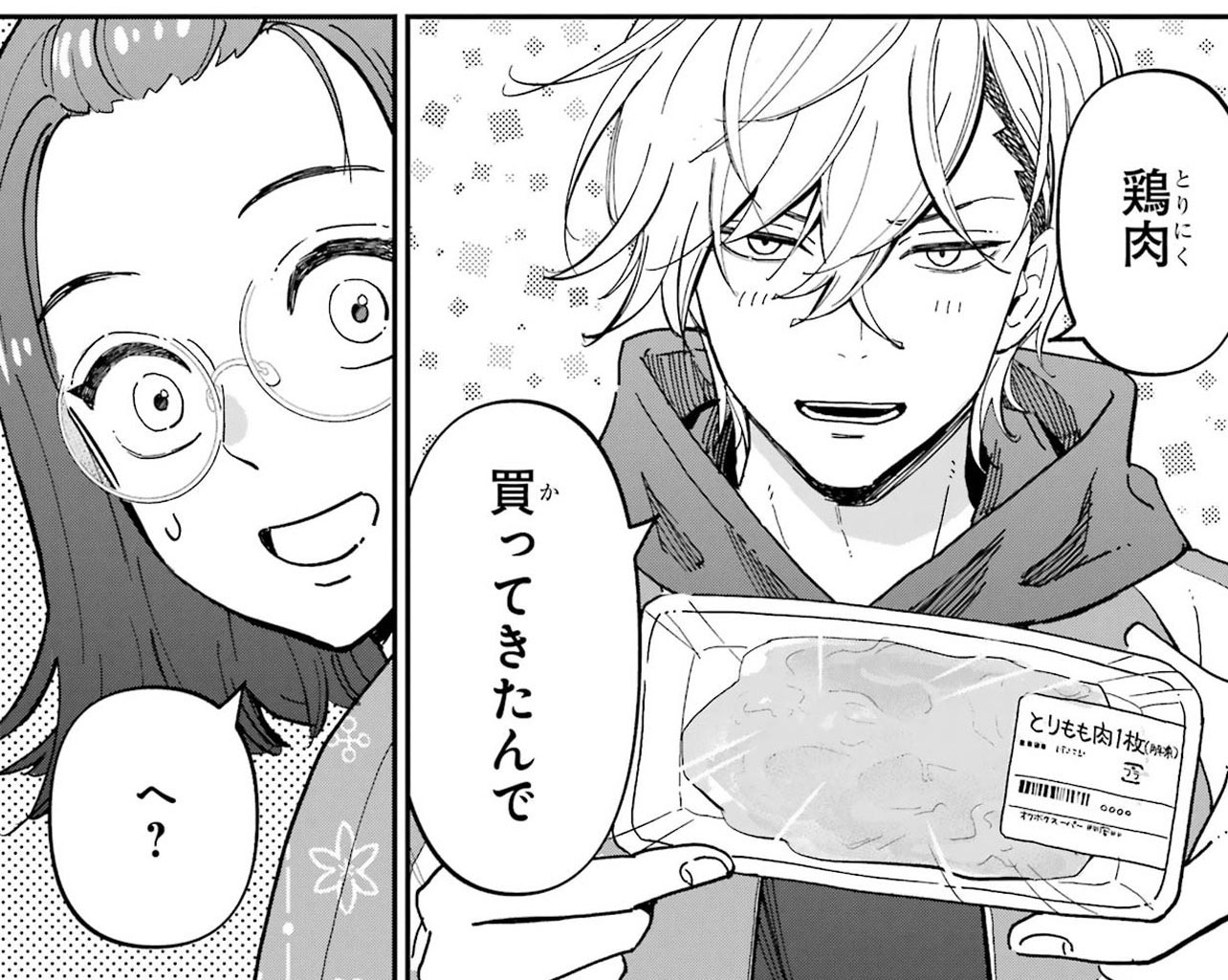 『ヤンキーアシスタントの芦沢くんに恋をした』（C）あけび ／スクウェア・エニックス