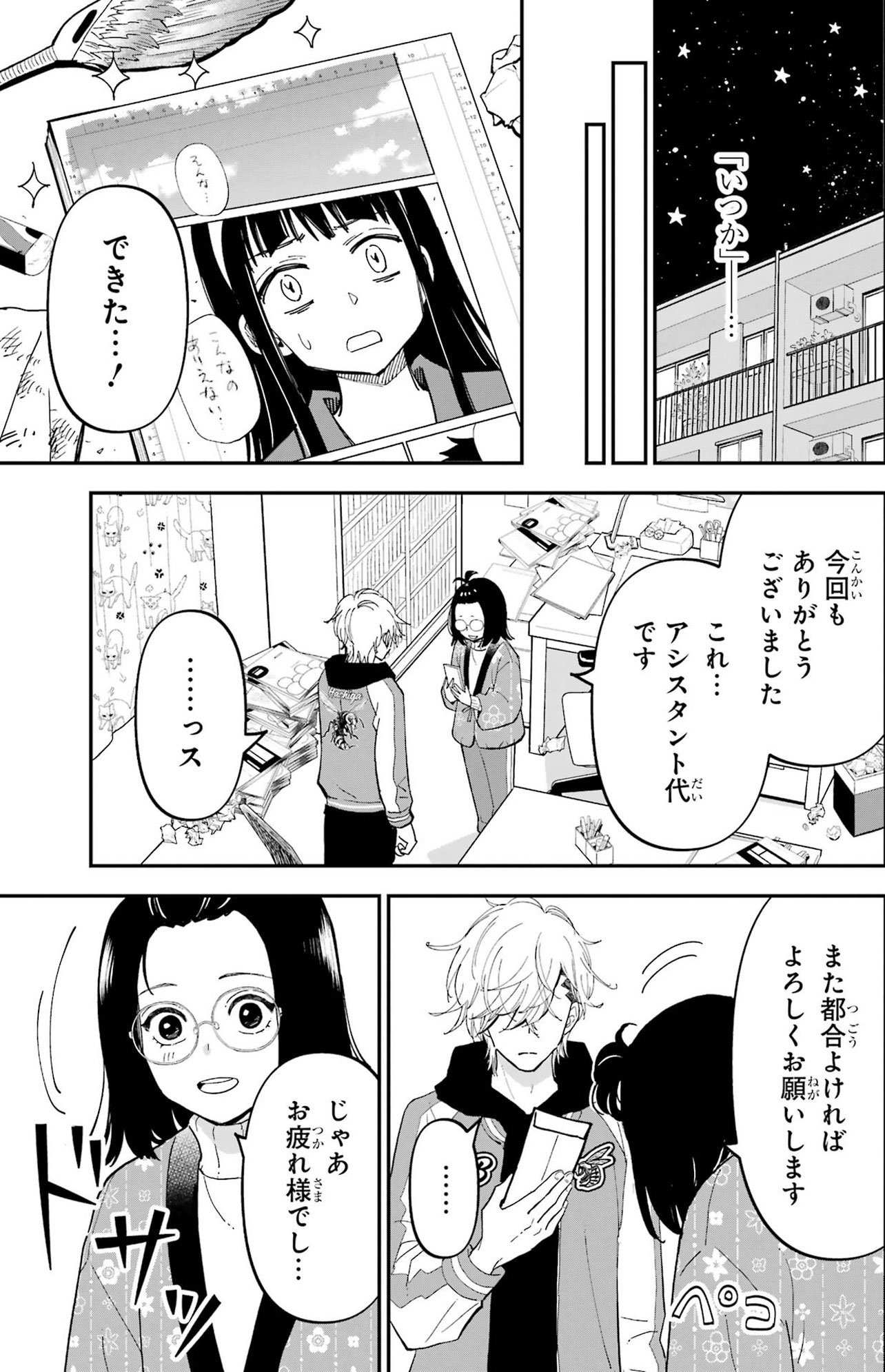 『ヤンキーアシスタントの芦沢くんに恋をした』（C）あけび ／スクウェア・エニックス