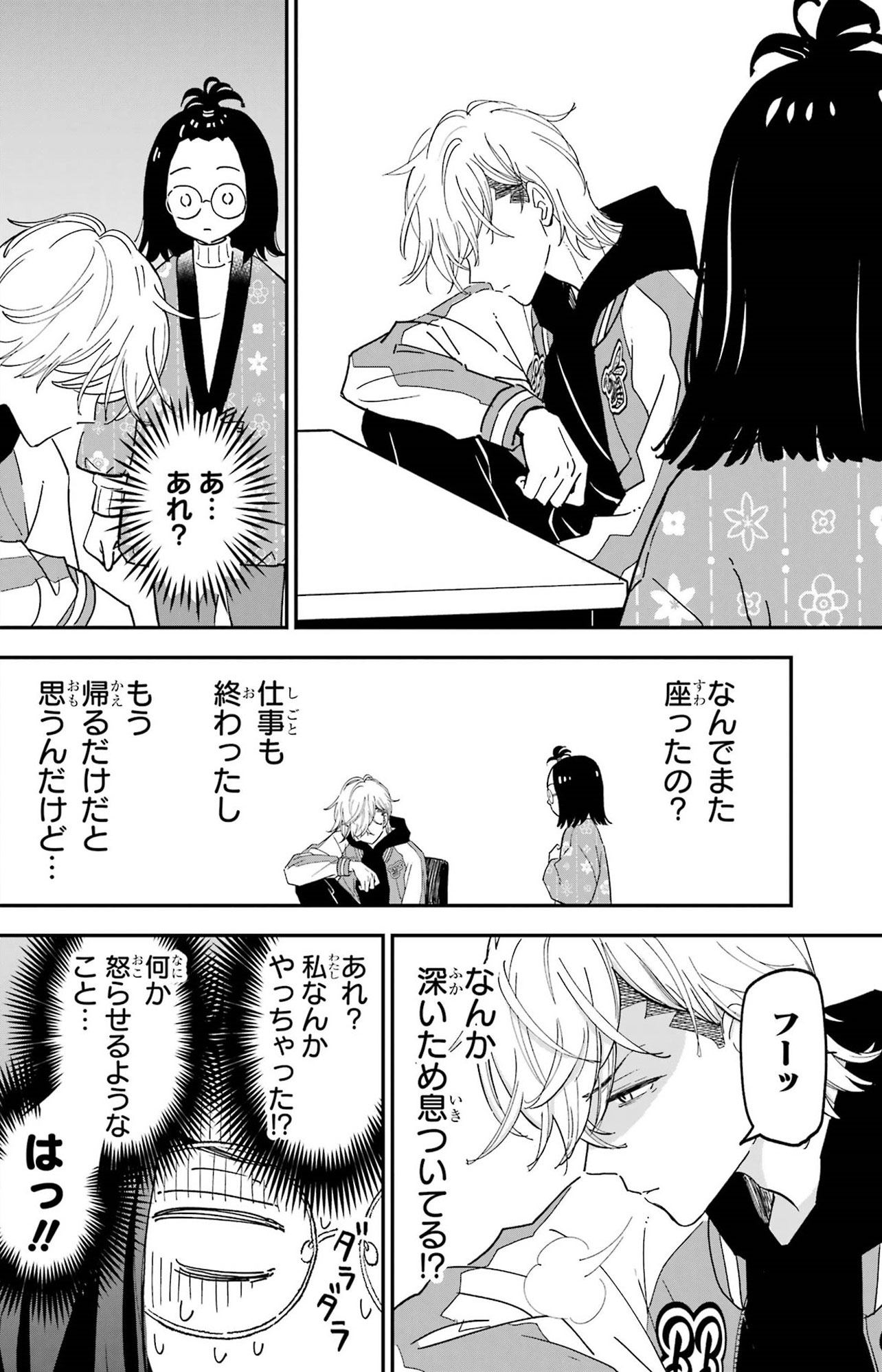 『ヤンキーアシスタントの芦沢くんに恋をした』（C）あけび ／スクウェア・エニックス