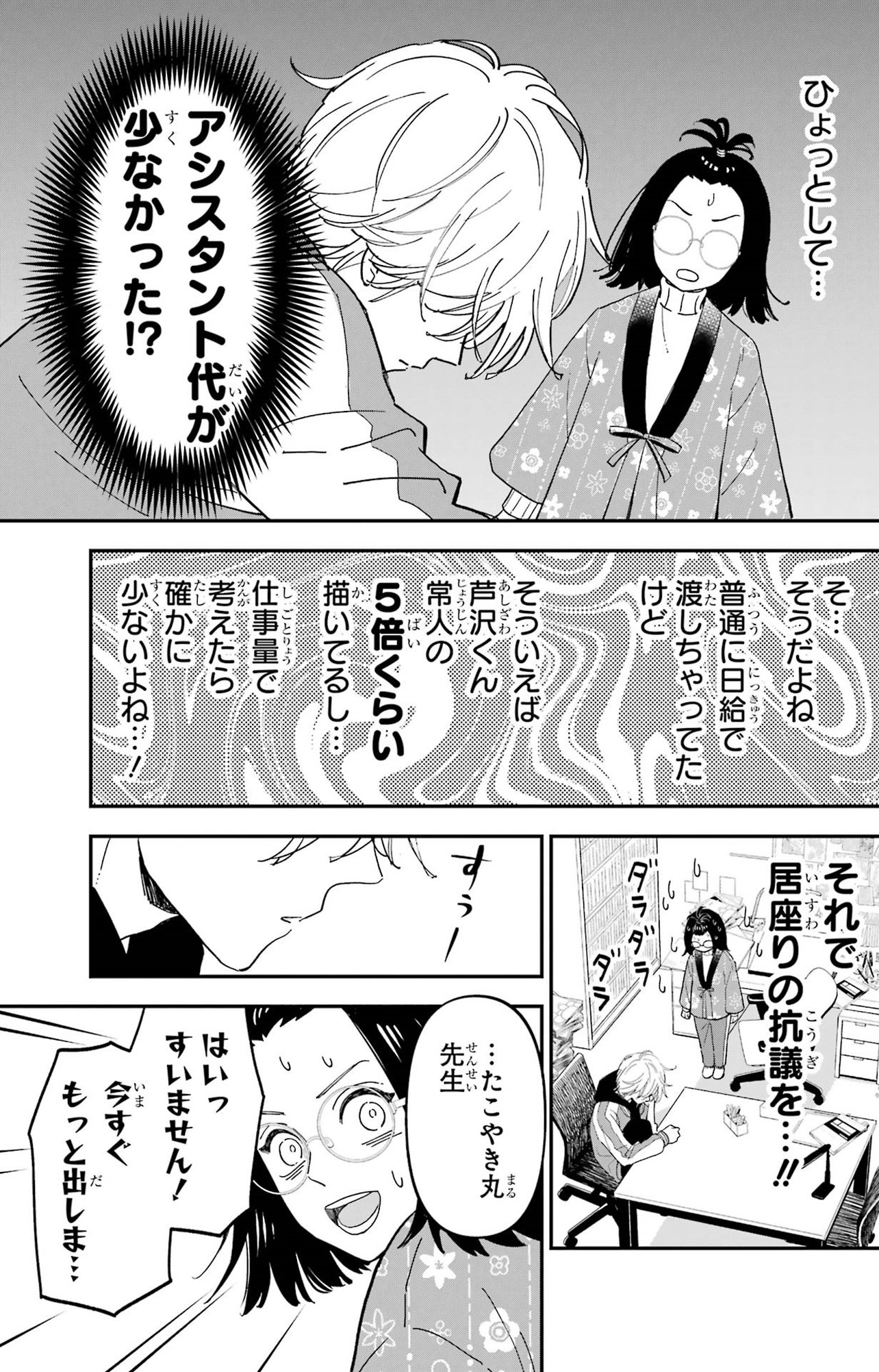 『ヤンキーアシスタントの芦沢くんに恋をした』（C）あけび ／スクウェア・エニックス