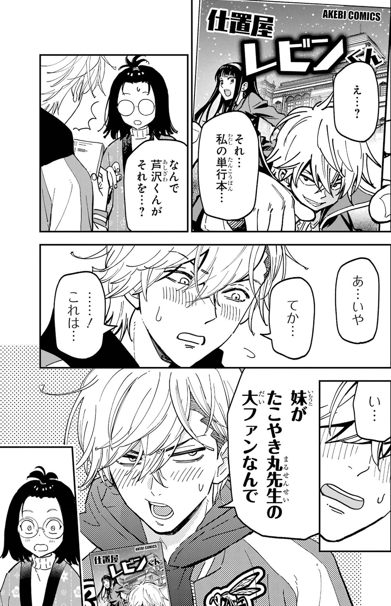 『ヤンキーアシスタントの芦沢くんに恋をした』（C）あけび ／スクウェア・エニックス