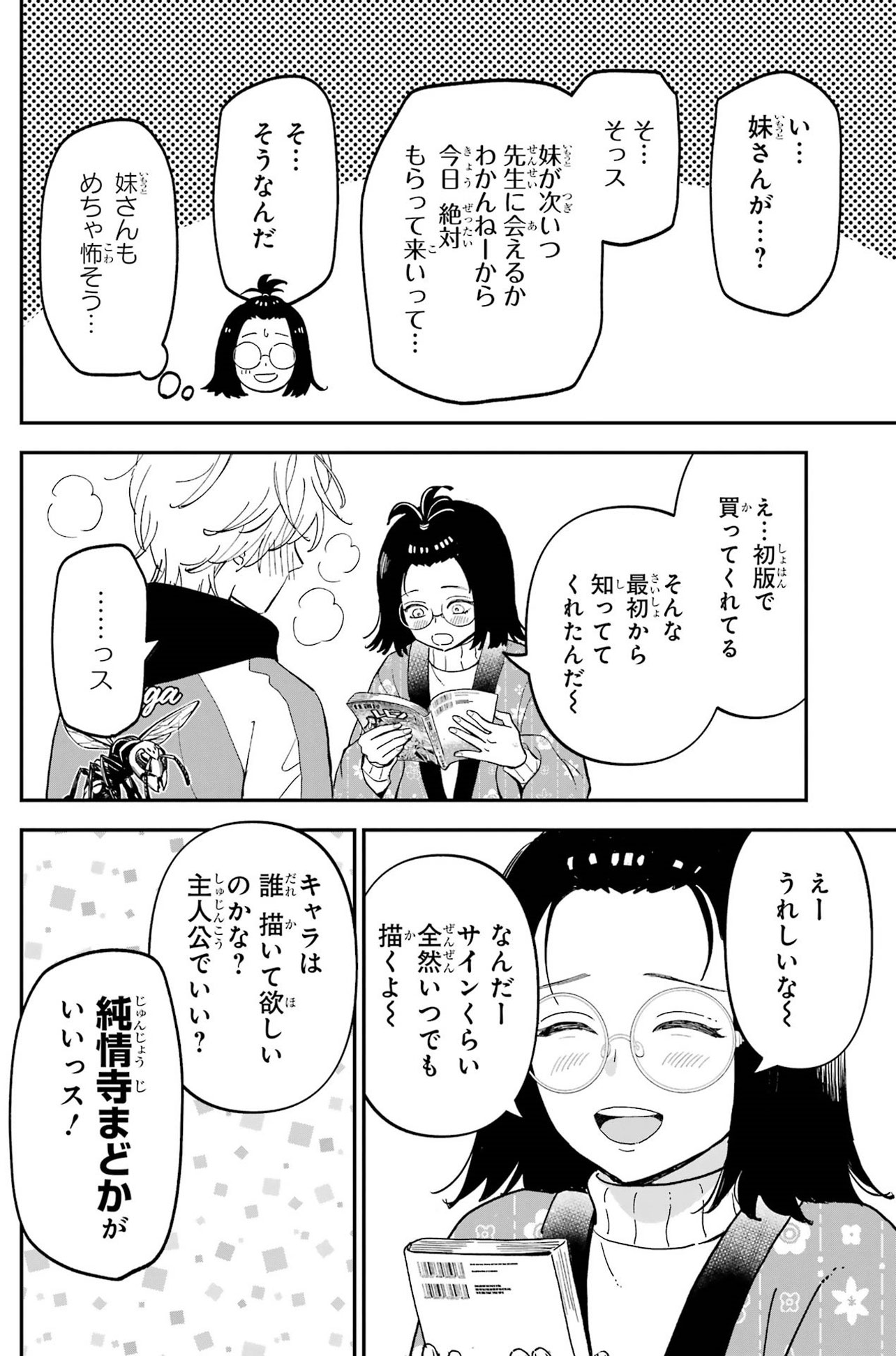 『ヤンキーアシスタントの芦沢くんに恋をした』（C）あけび ／スクウェア・エニックス