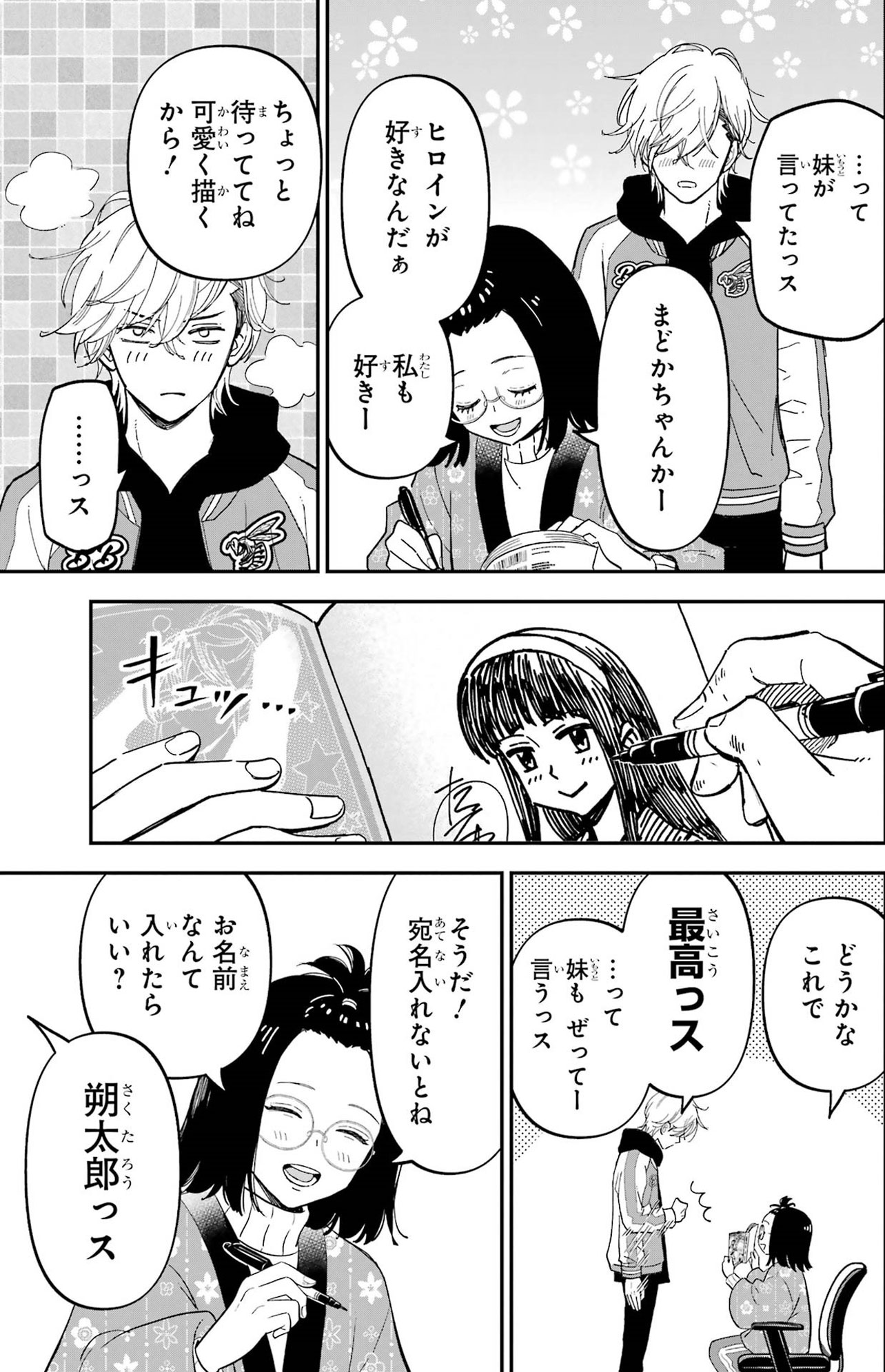 『ヤンキーアシスタントの芦沢くんに恋をした』（C）あけび ／スクウェア・エニックス
