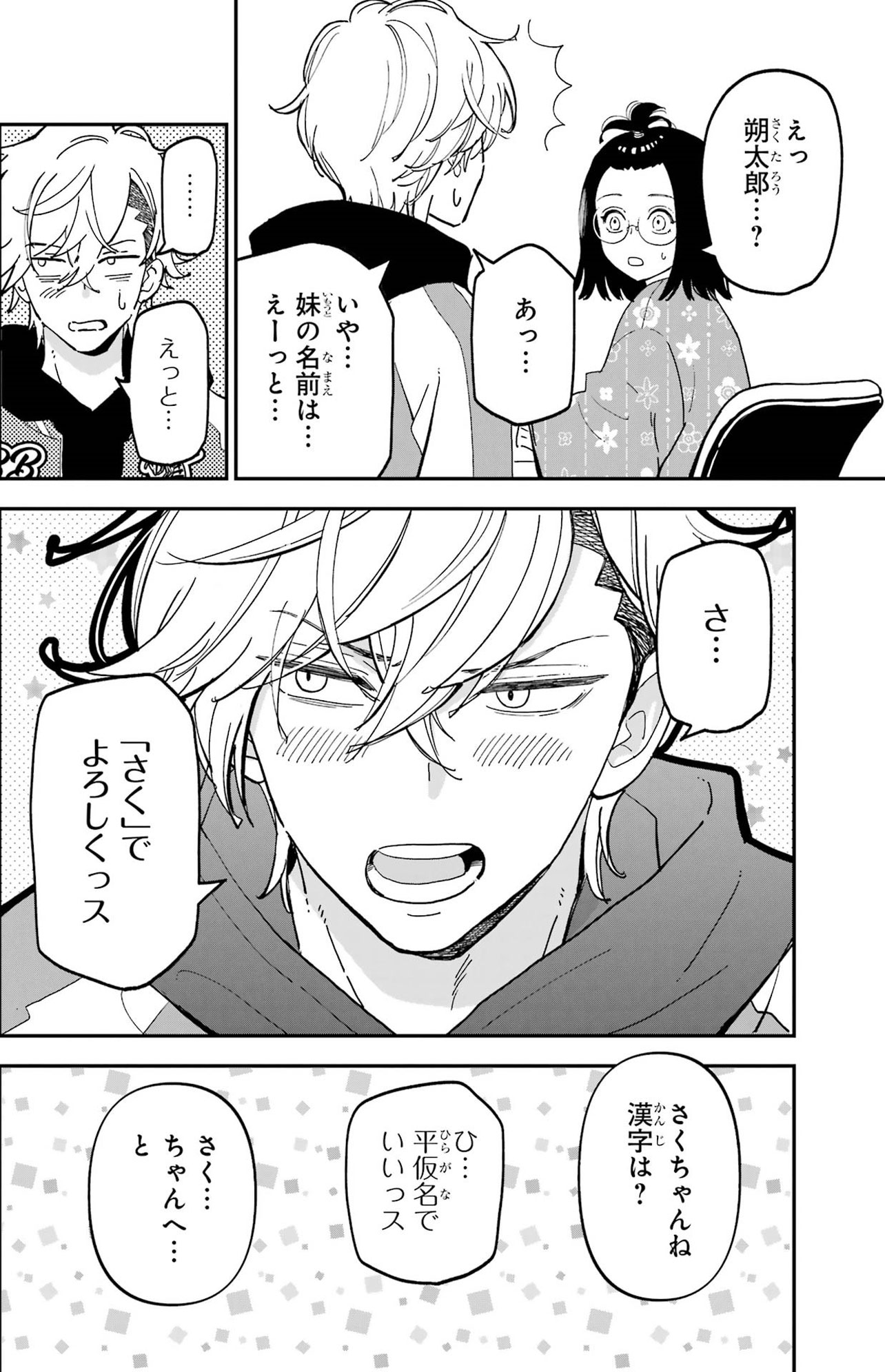 『ヤンキーアシスタントの芦沢くんに恋をした』（C）あけび ／スクウェア・エニックス