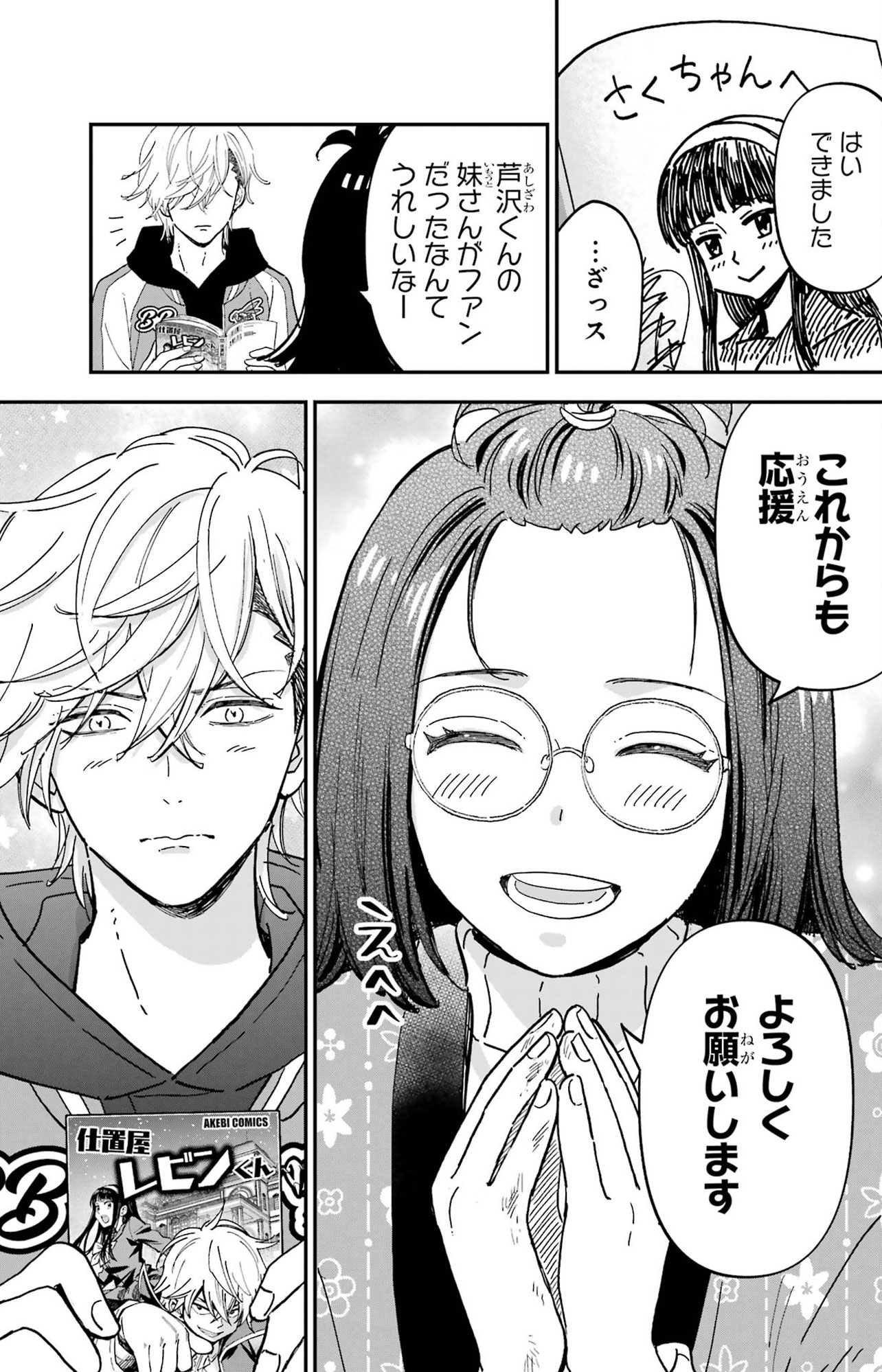 『ヤンキーアシスタントの芦沢くんに恋をした』（C）あけび ／スクウェア・エニックス