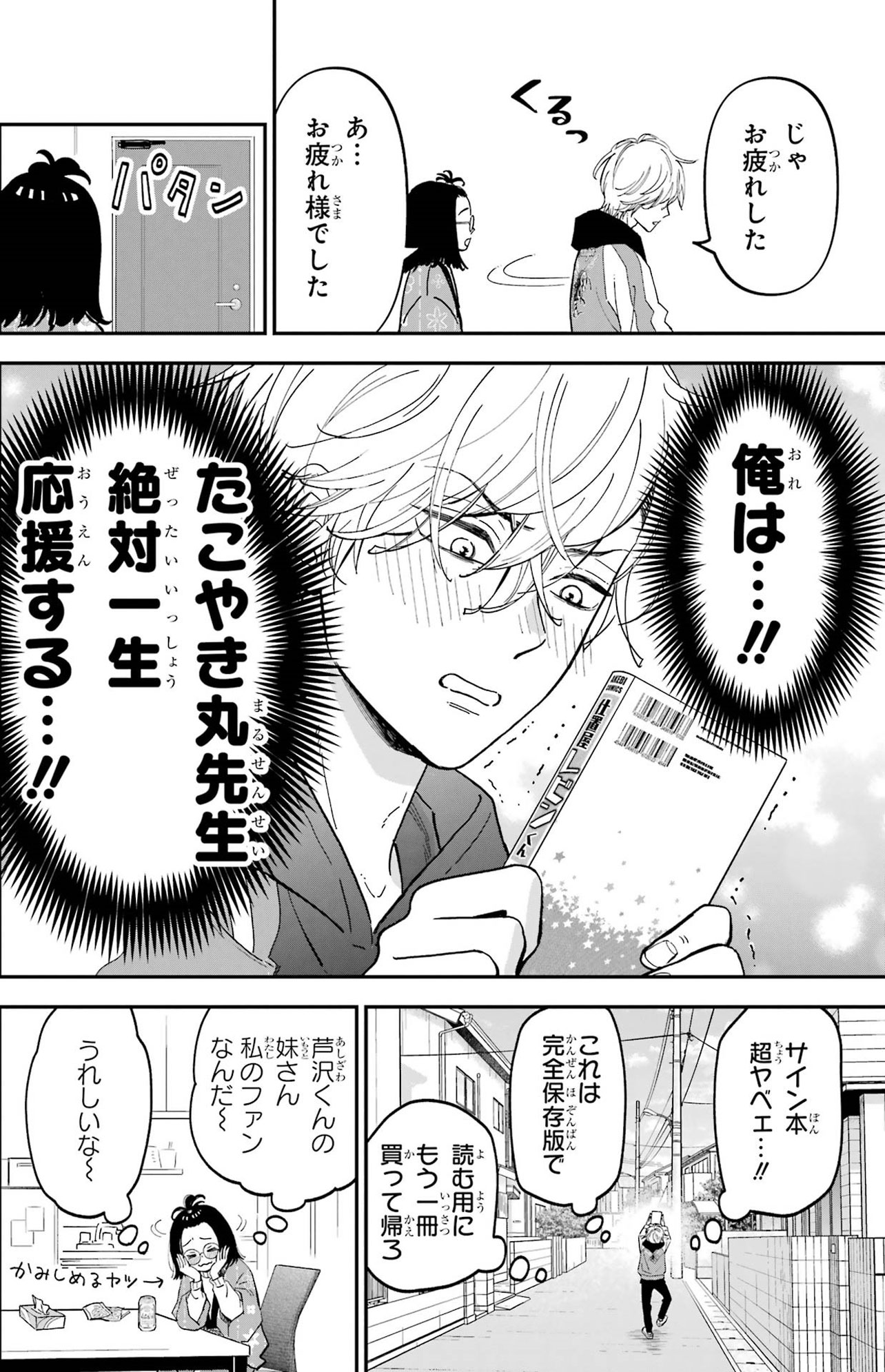 『ヤンキーアシスタントの芦沢くんに恋をした』（C）あけび ／スクウェア・エニックス