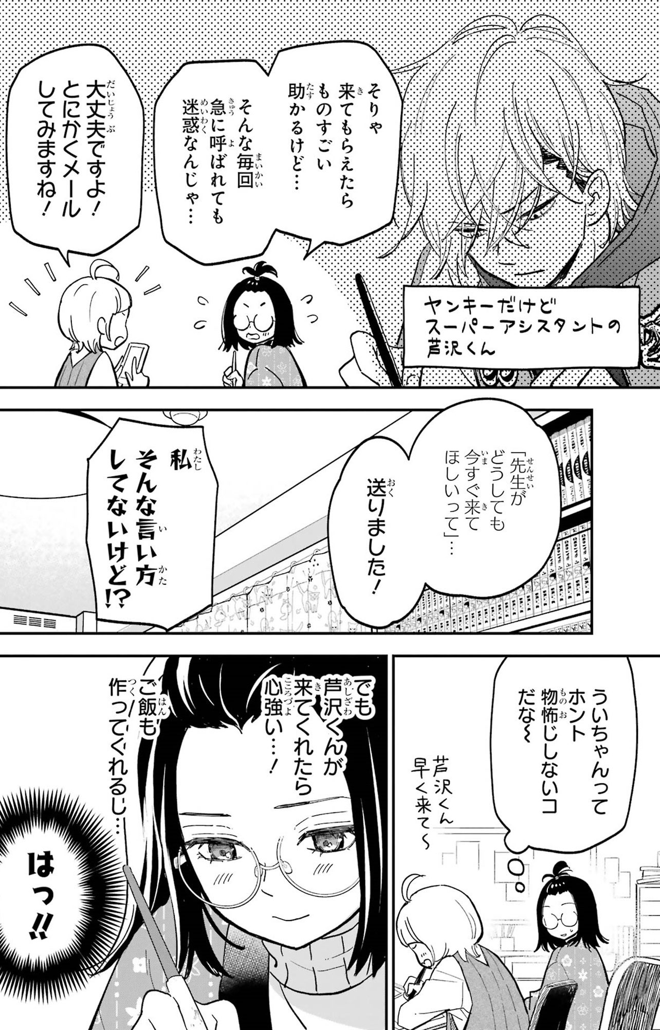 『ヤンキーアシスタントの芦沢くんに恋をした』（C）あけび ／スクウェア・エニックス