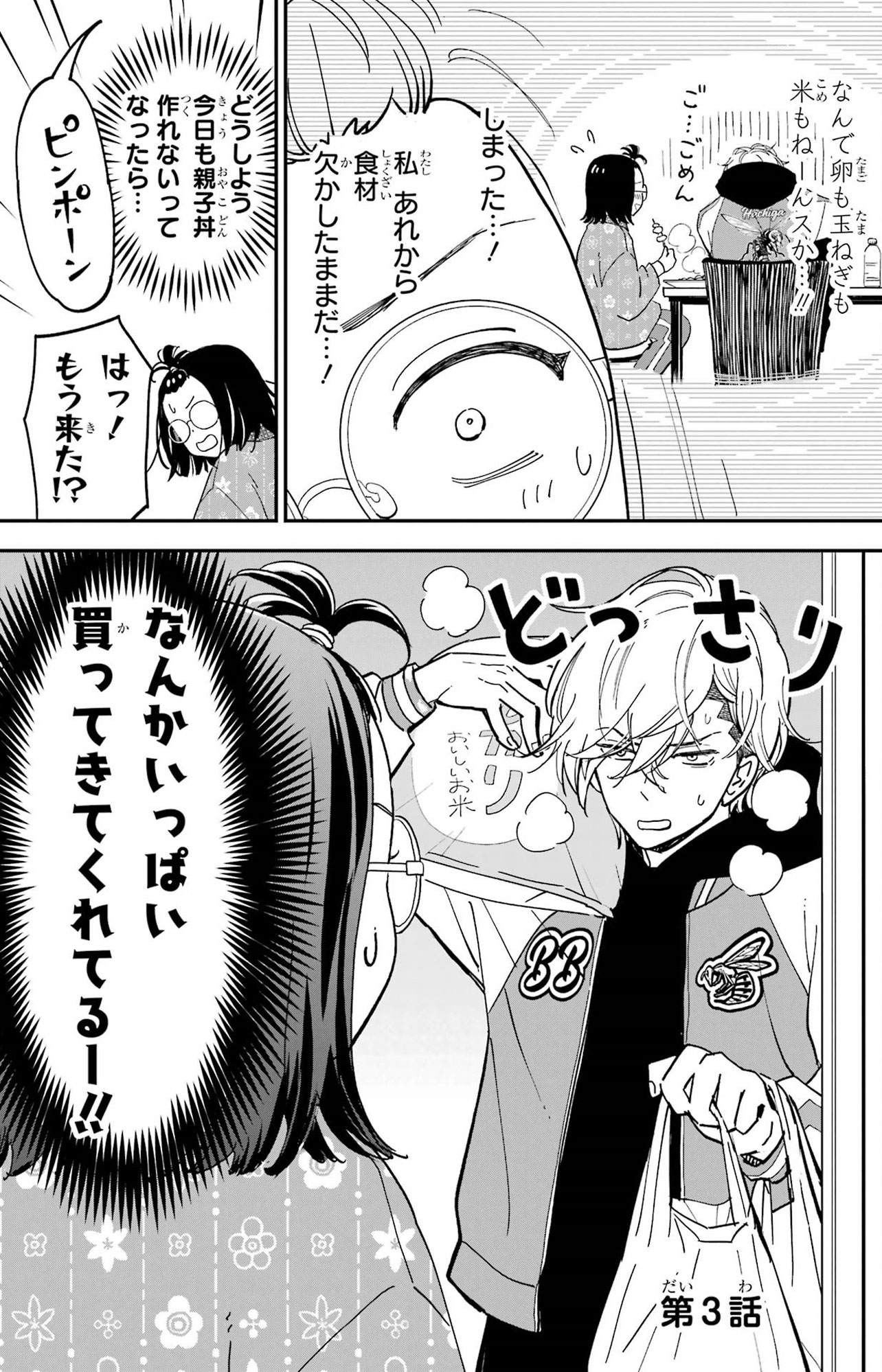 『ヤンキーアシスタントの芦沢くんに恋をした』（C）あけび ／スクウェア・エニックス