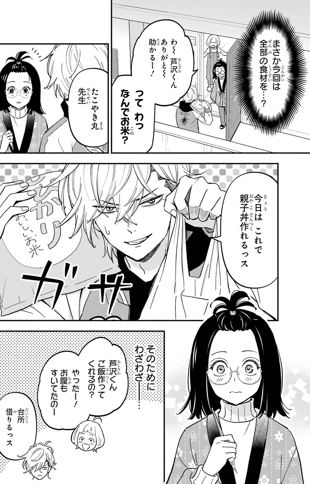 『ヤンキーアシスタントの芦沢くんに恋をした』（C）あけび ／スクウェア・エニックス