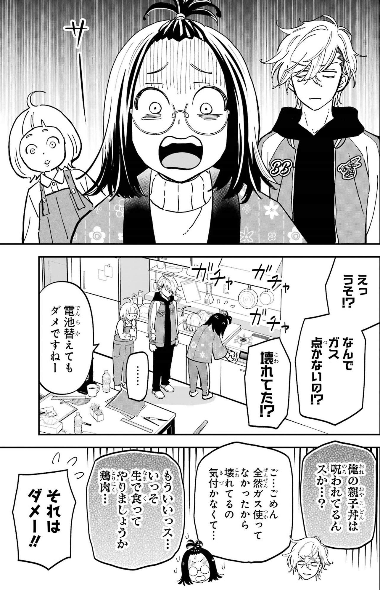 『ヤンキーアシスタントの芦沢くんに恋をした』（C）あけび ／スクウェア・エニックス