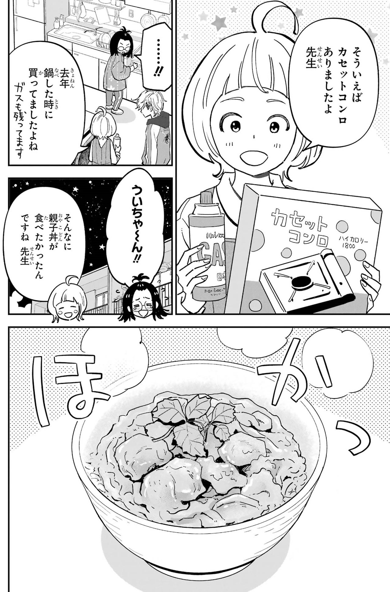 『ヤンキーアシスタントの芦沢くんに恋をした』（C）あけび ／スクウェア・エニックス