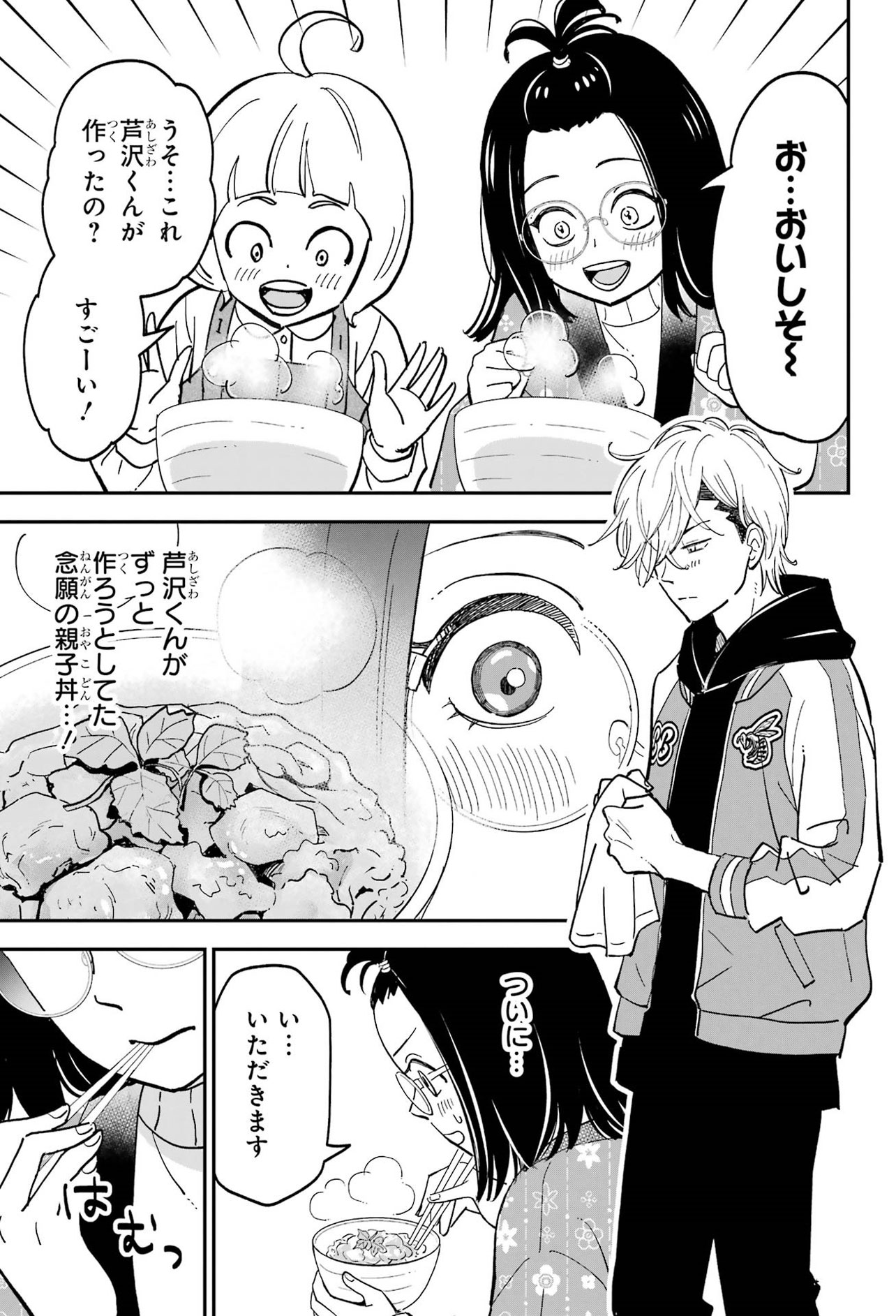 『ヤンキーアシスタントの芦沢くんに恋をした』（C）あけび ／スクウェア・エニックス