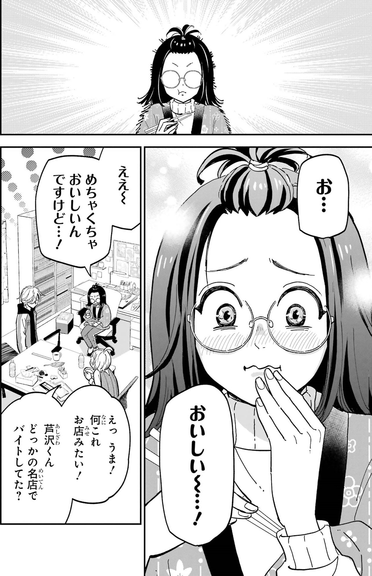 『ヤンキーアシスタントの芦沢くんに恋をした』（C）あけび ／スクウェア・エニックス