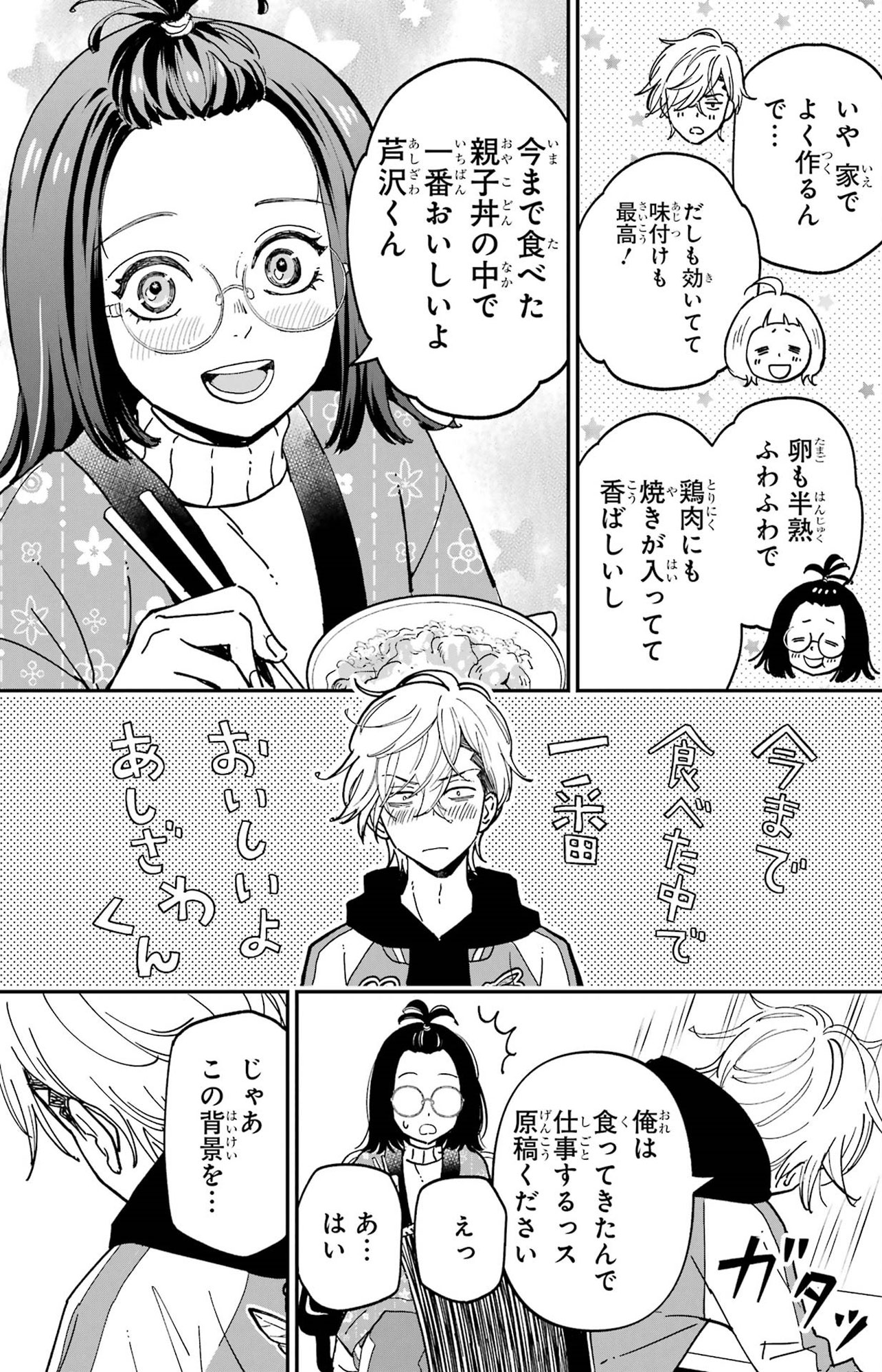 『ヤンキーアシスタントの芦沢くんに恋をした』（C）あけび ／スクウェア・エニックス