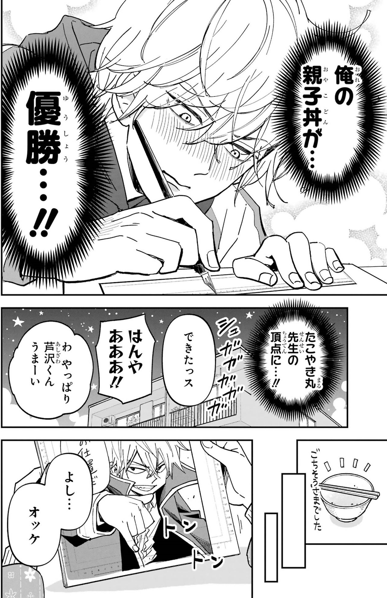 『ヤンキーアシスタントの芦沢くんに恋をした』（C）あけび ／スクウェア・エニックス