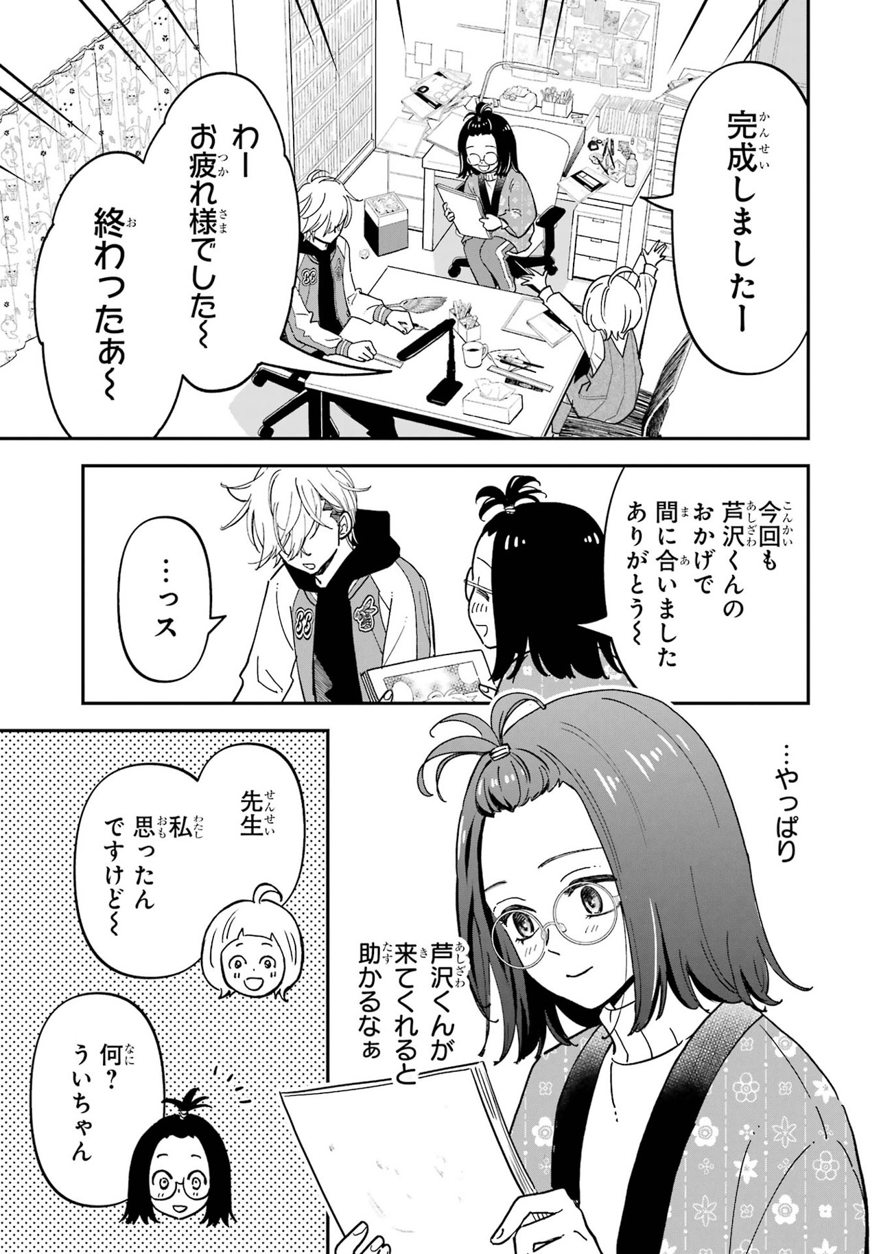 『ヤンキーアシスタントの芦沢くんに恋をした』（C）あけび ／スクウェア・エニックス