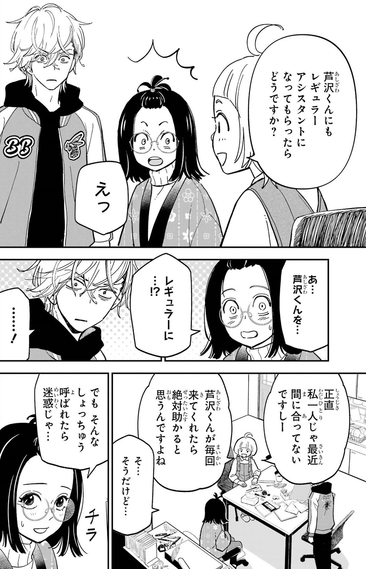 『ヤンキーアシスタントの芦沢くんに恋をした』（C）あけび ／スクウェア・エニックス