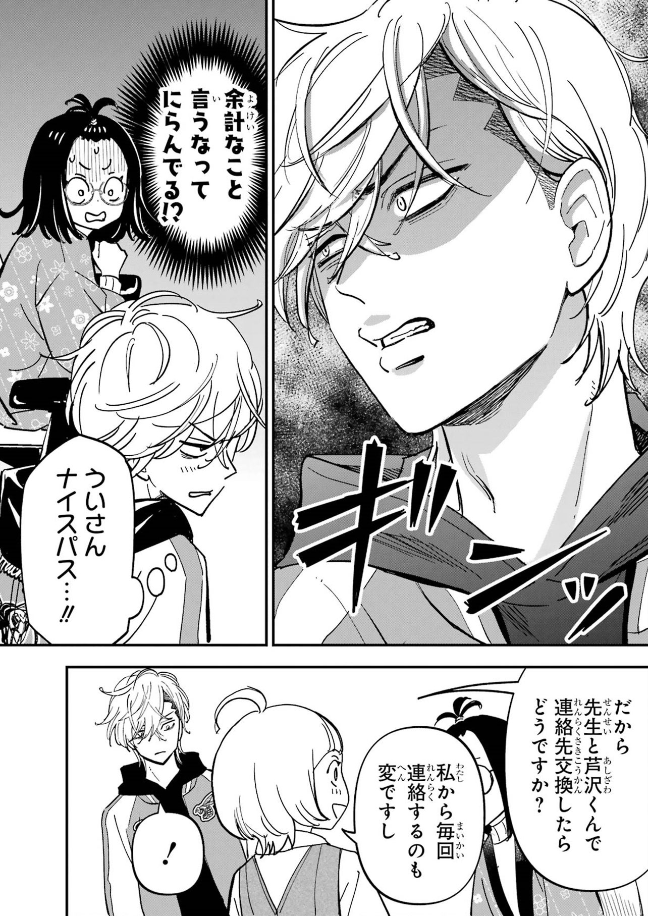 『ヤンキーアシスタントの芦沢くんに恋をした』（C）あけび ／スクウェア・エニックス
