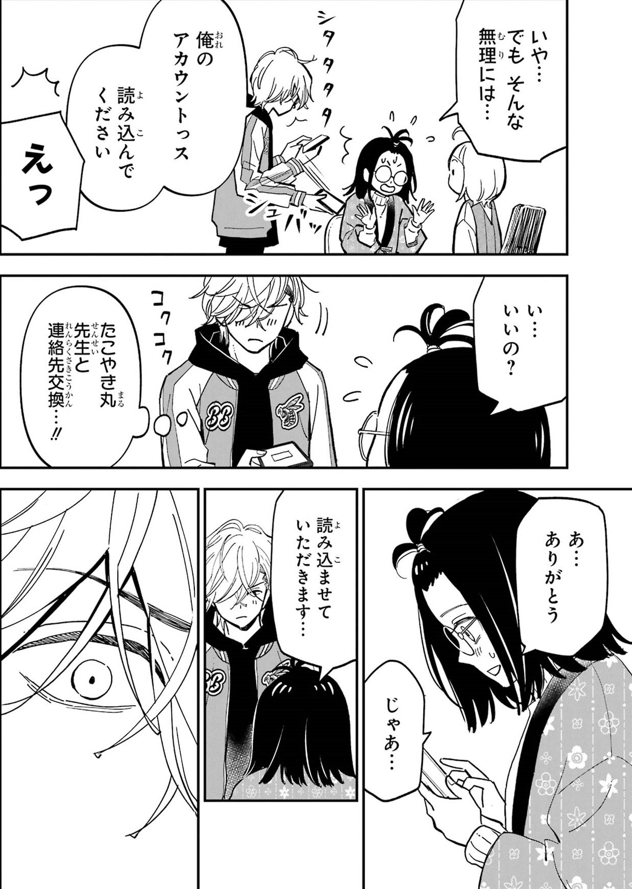 『ヤンキーアシスタントの芦沢くんに恋をした』（C）あけび ／スクウェア・エニックス