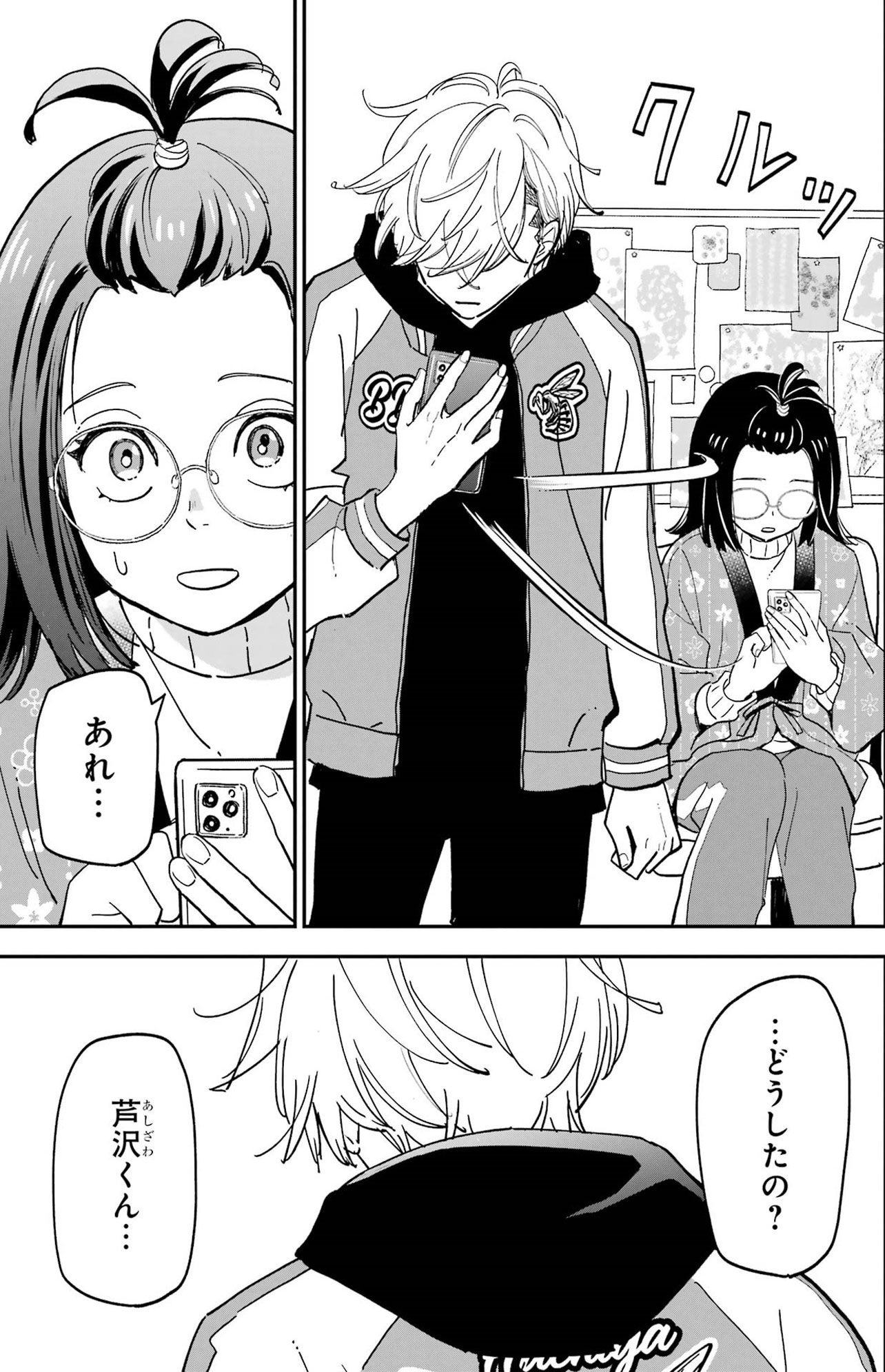 『ヤンキーアシスタントの芦沢くんに恋をした』（C）あけび ／スクウェア・エニックス