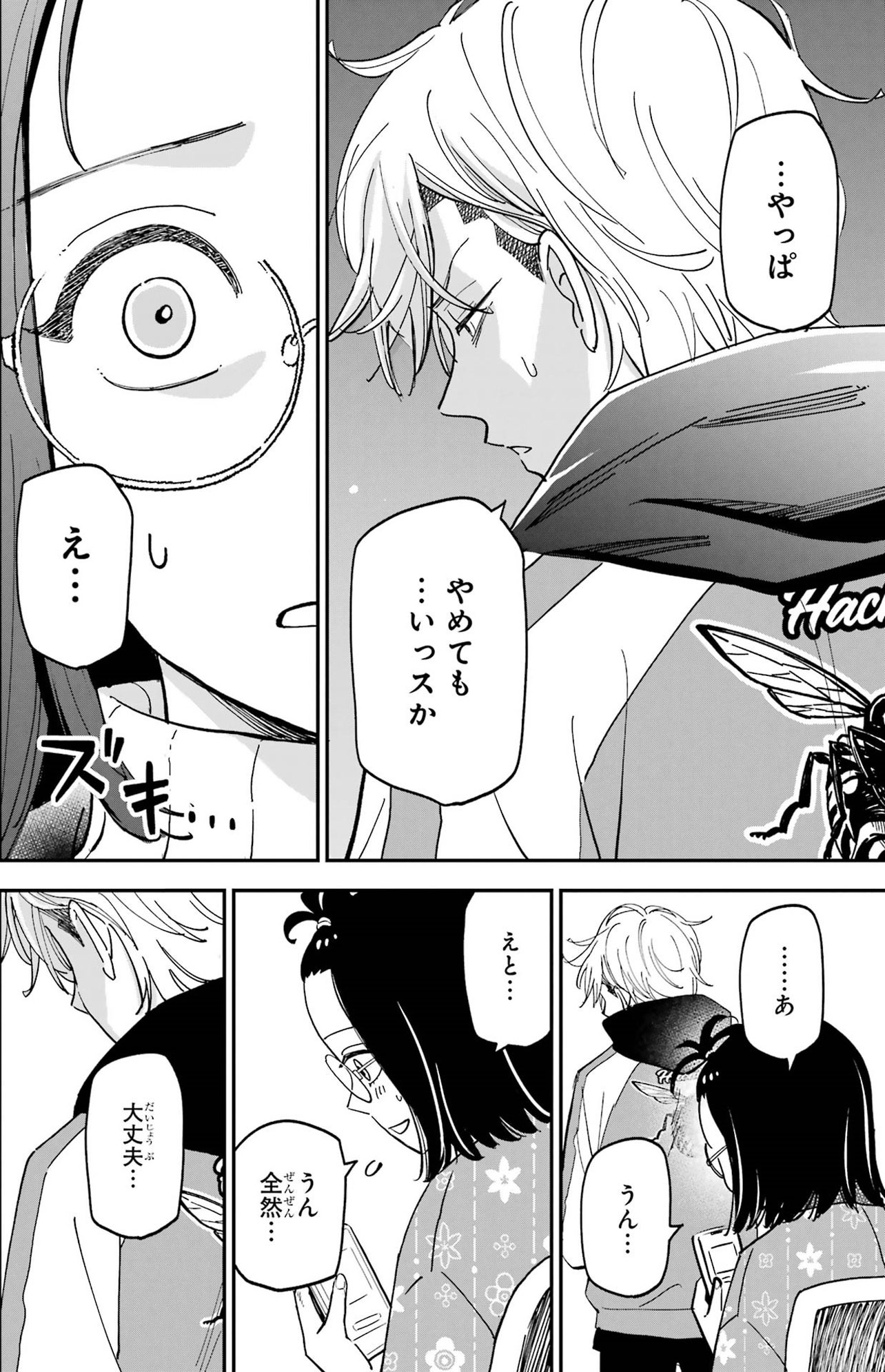 『ヤンキーアシスタントの芦沢くんに恋をした』（C）あけび ／スクウェア・エニックス