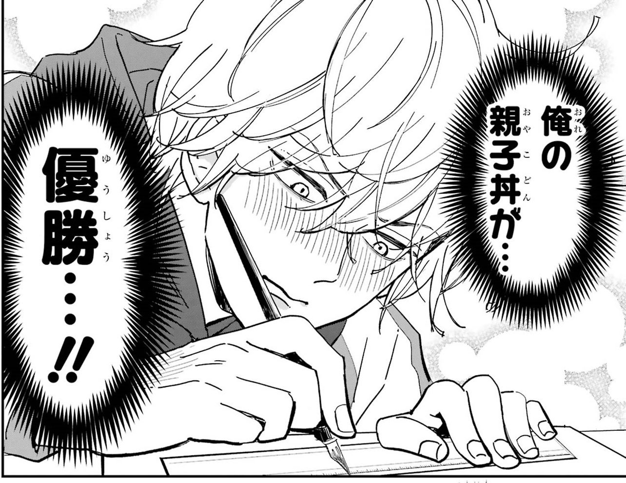 『ヤンキーアシスタントの芦沢くんに恋をした』（C）あけび ／スクウェア・エニックス