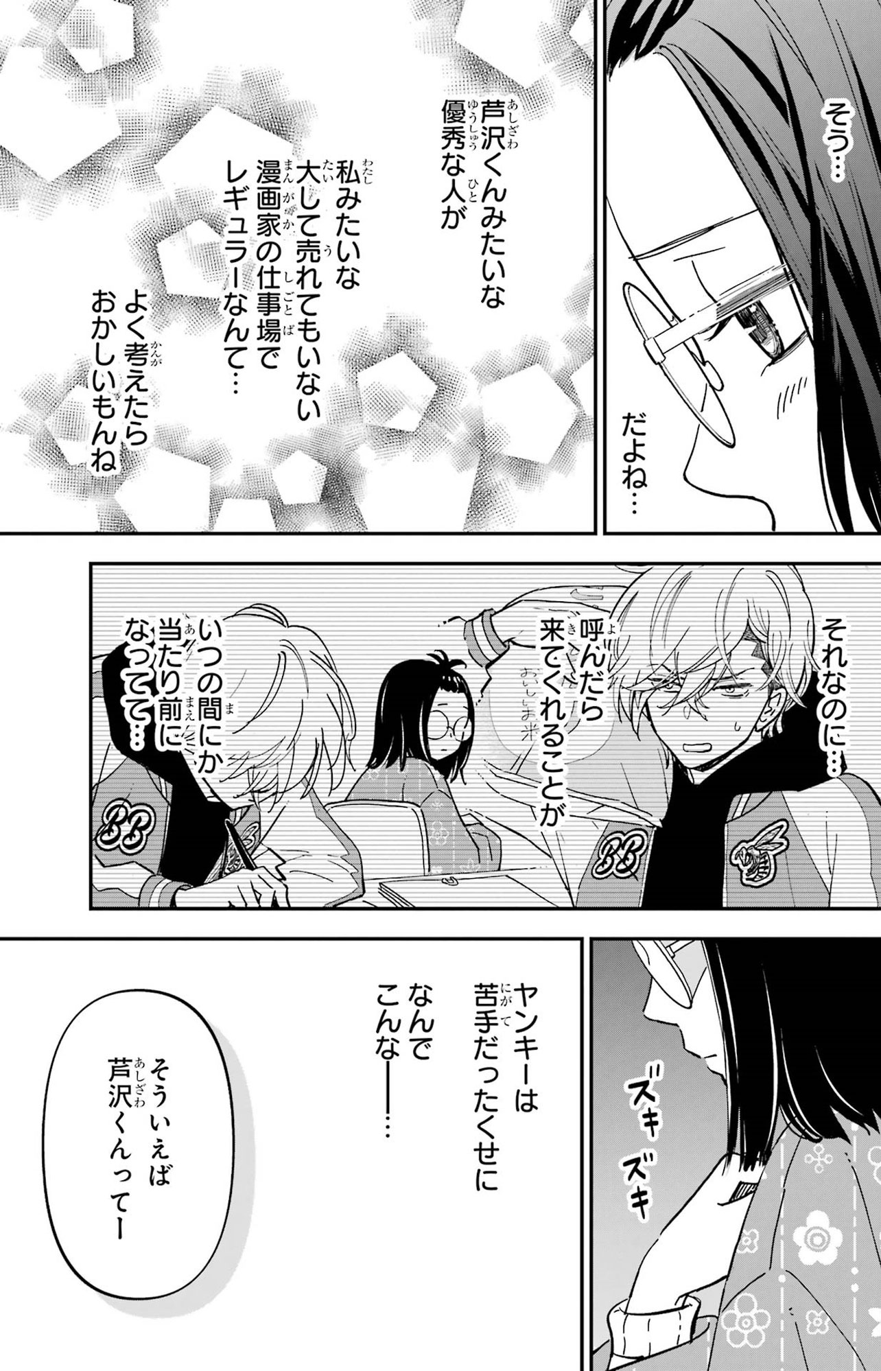 『ヤンキーアシスタントの芦沢くんに恋をした』（C）あけび ／スクウェア・エニックス
