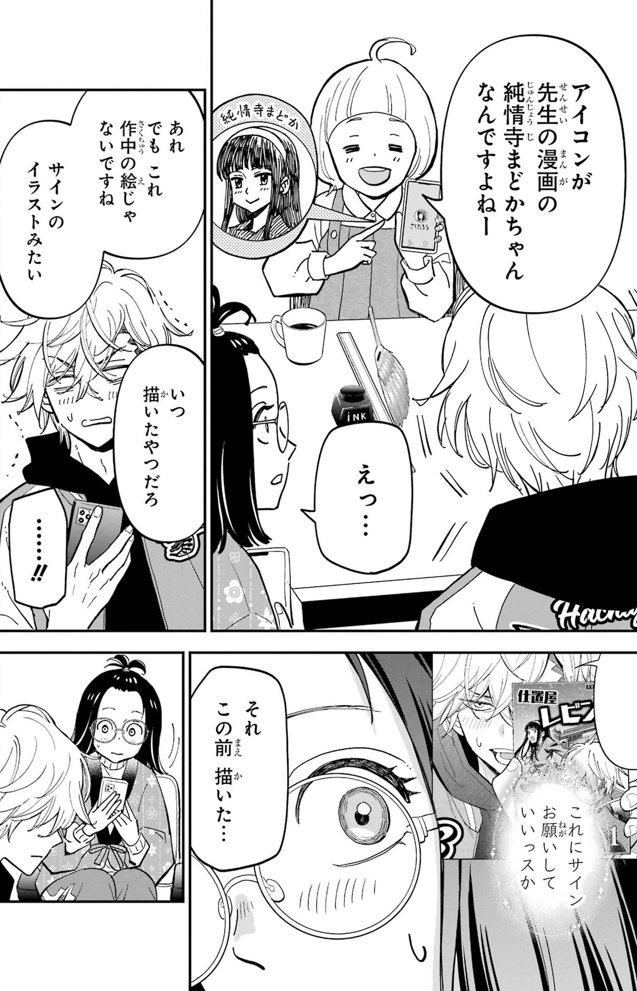 『ヤンキーアシスタントの芦沢くんに恋をした』（C）あけび ／スクウェア・エニックス