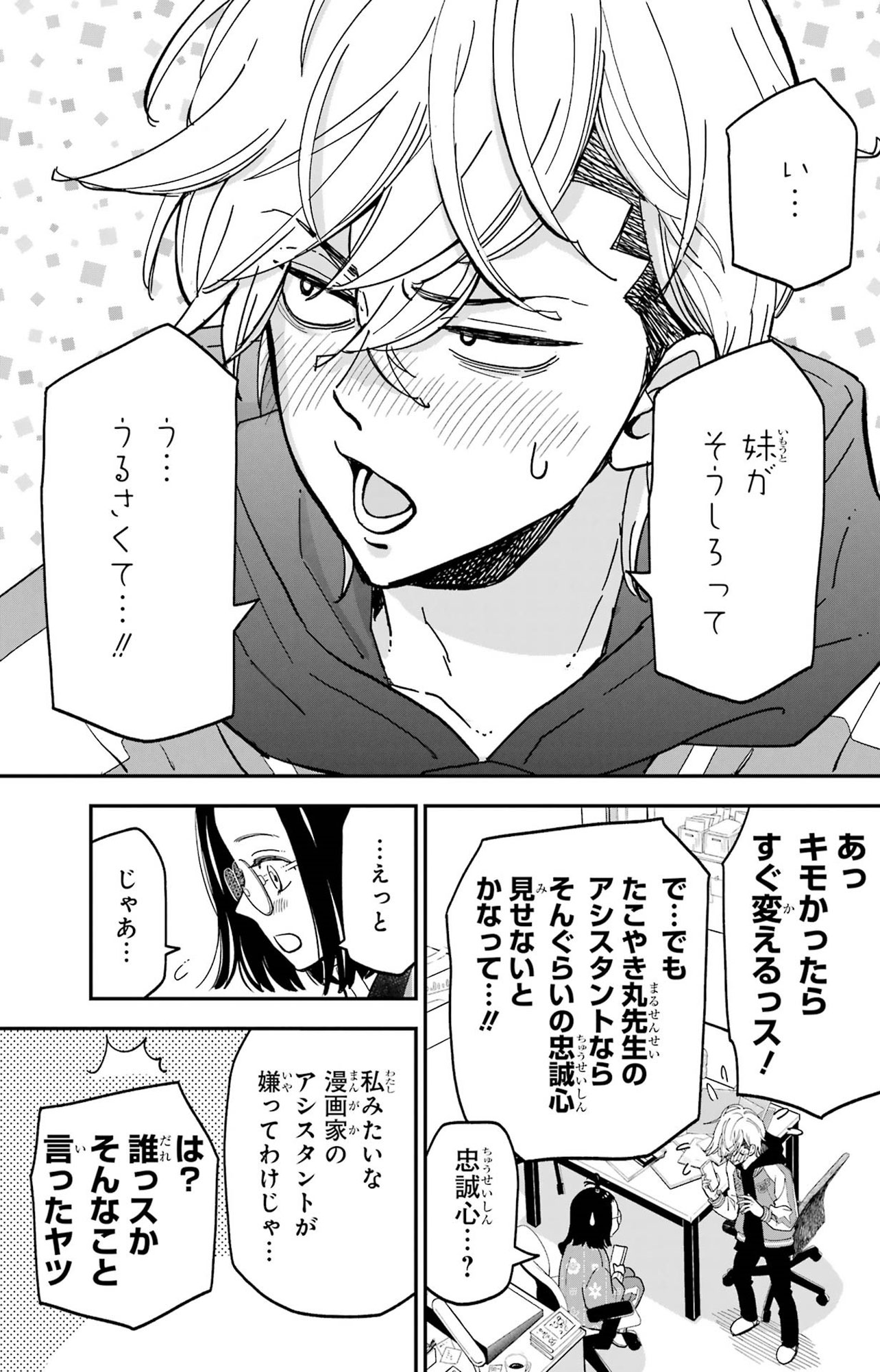 『ヤンキーアシスタントの芦沢くんに恋をした』（C）あけび ／スクウェア・エニックス