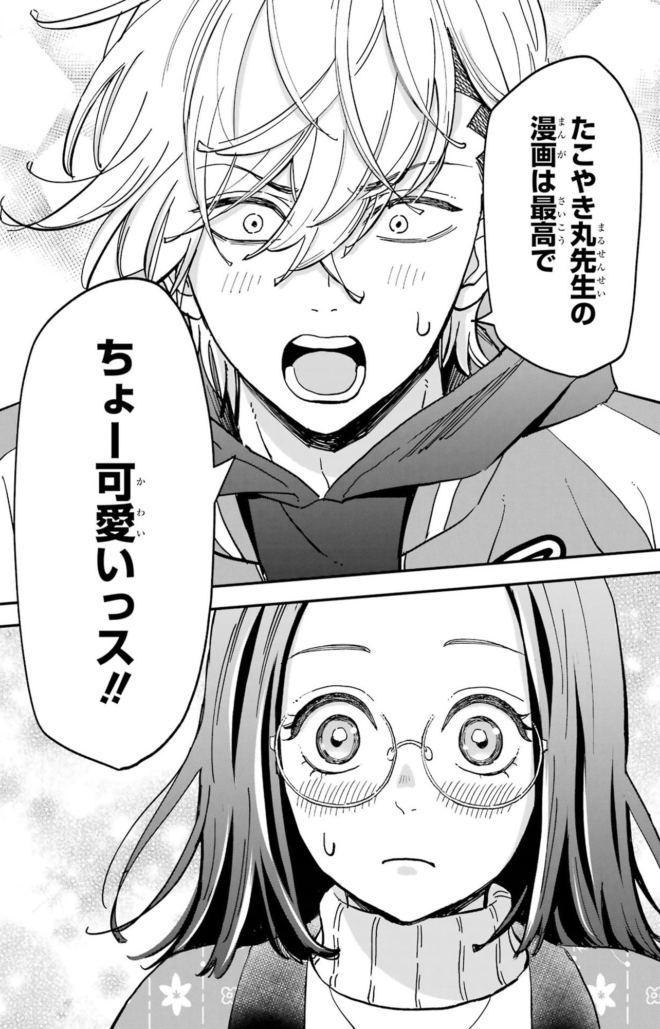 『ヤンキーアシスタントの芦沢くんに恋をした』（C）あけび ／スクウェア・エニックス