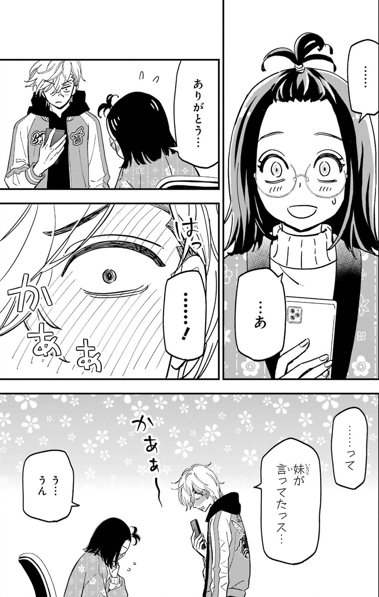 『ヤンキーアシスタントの芦沢くんに恋をした』（C）あけび ／スクウェア・エニックス