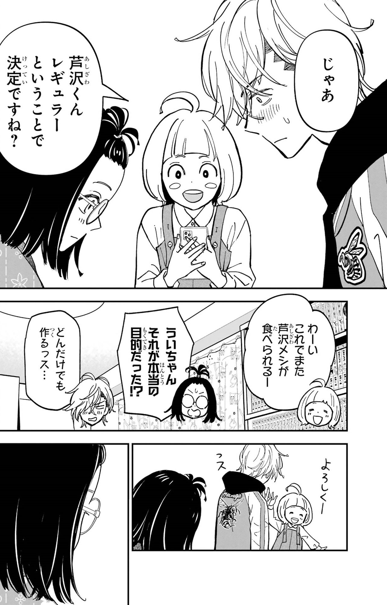 『ヤンキーアシスタントの芦沢くんに恋をした』（C）あけび ／スクウェア・エニックス