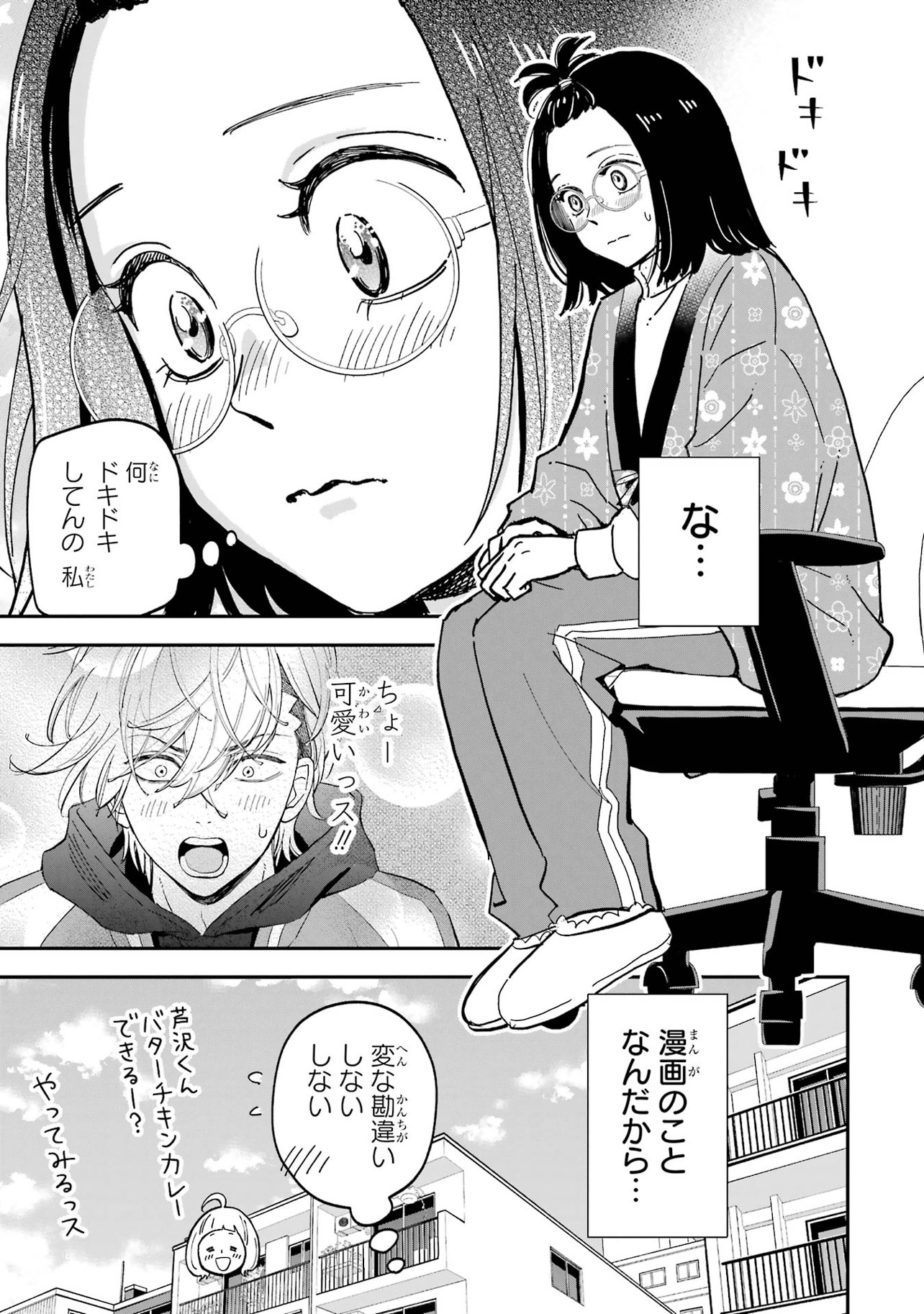 『ヤンキーアシスタントの芦沢くんに恋をした』（C）あけび ／スクウェア・エニックス