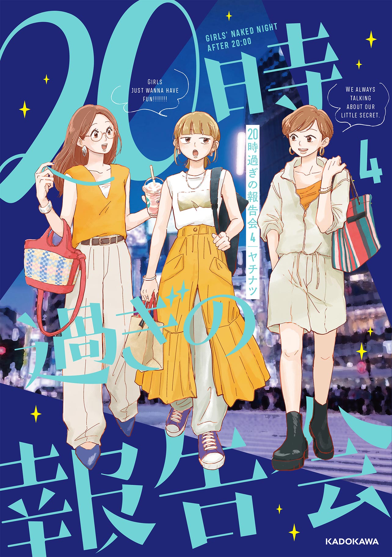 『20時過ぎの報告会4』