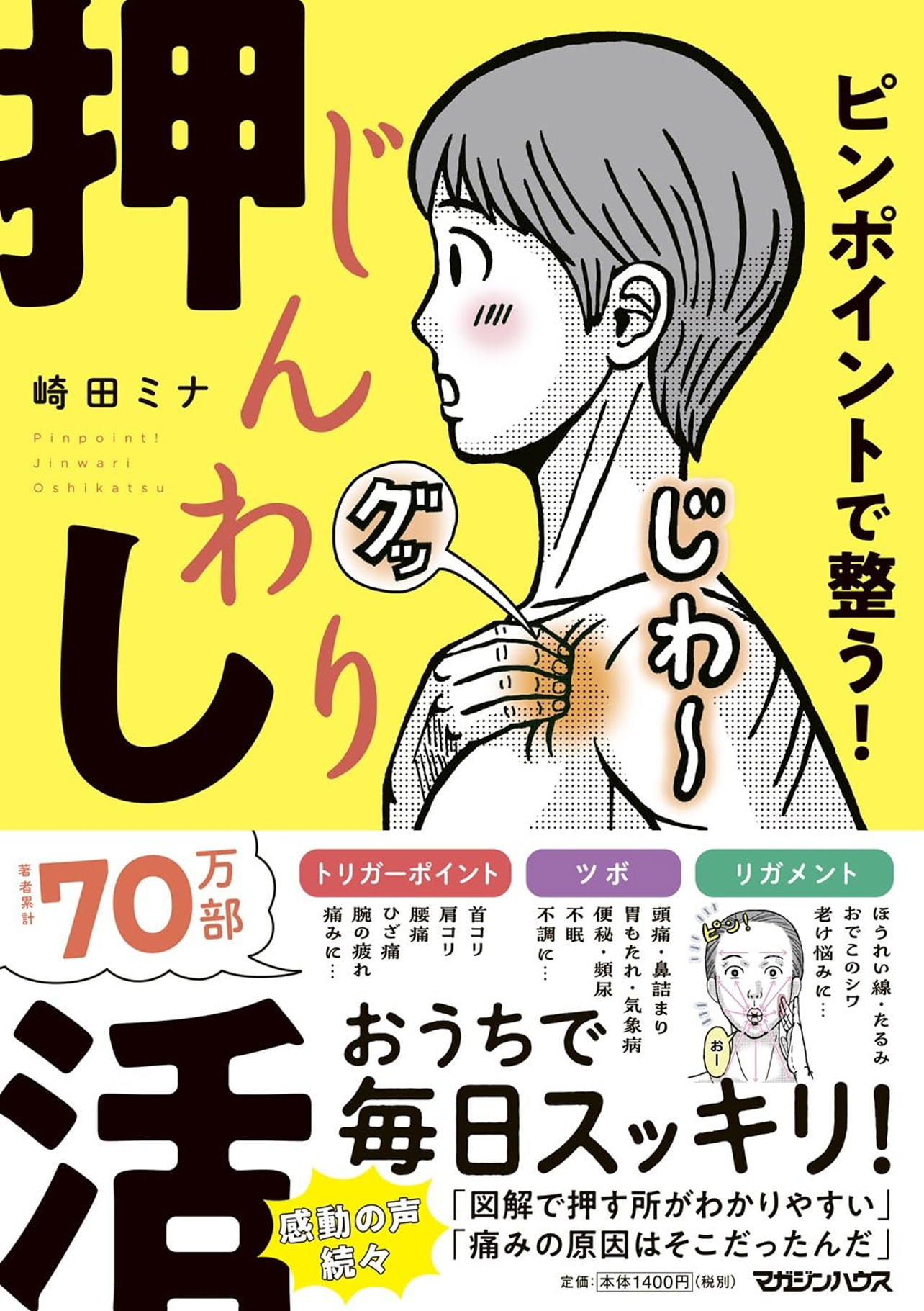 『ピンポイントで整う！じんわり押し活』