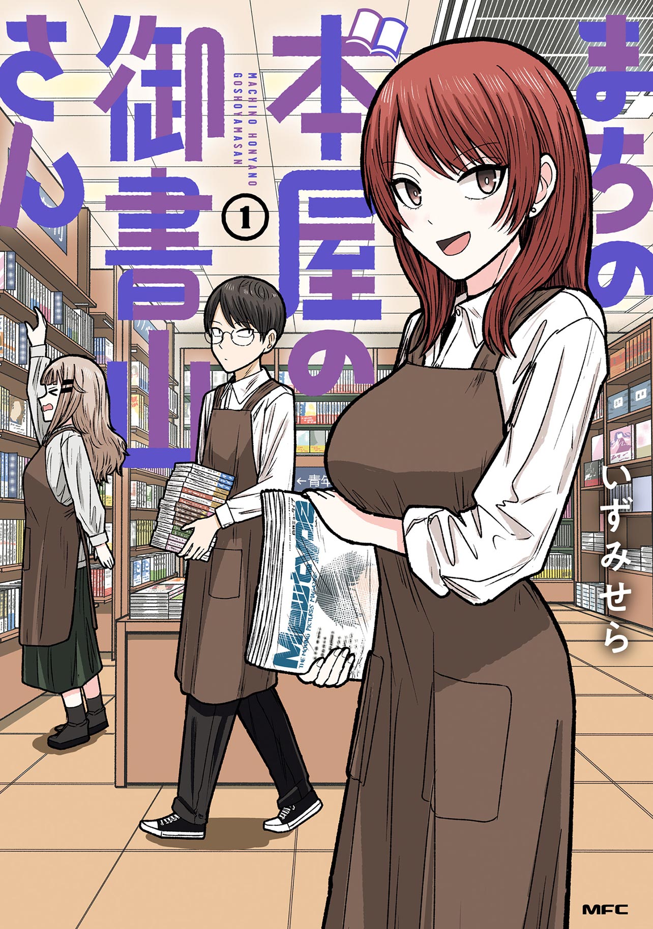 『まちの本屋の御書山さん』