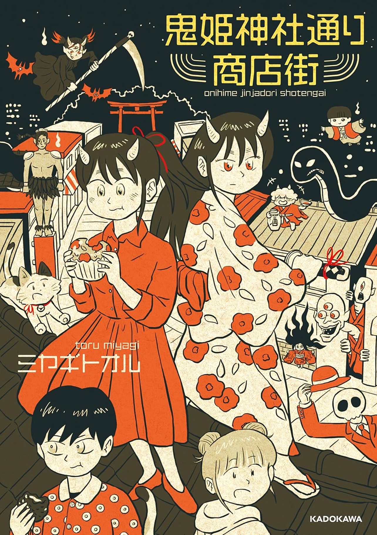 『鬼姫神社通り商店街』