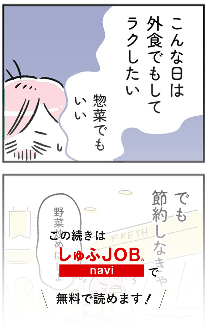 続きはしゅふJOBnaviで！