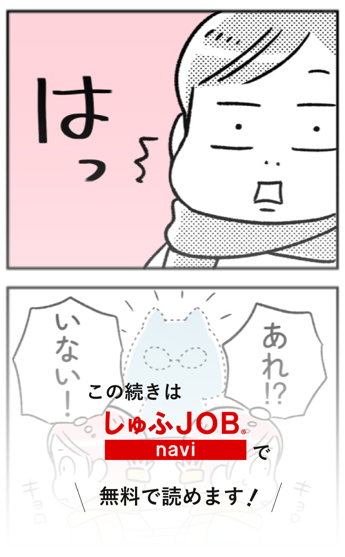 続きはしゅふJOBnaviで！