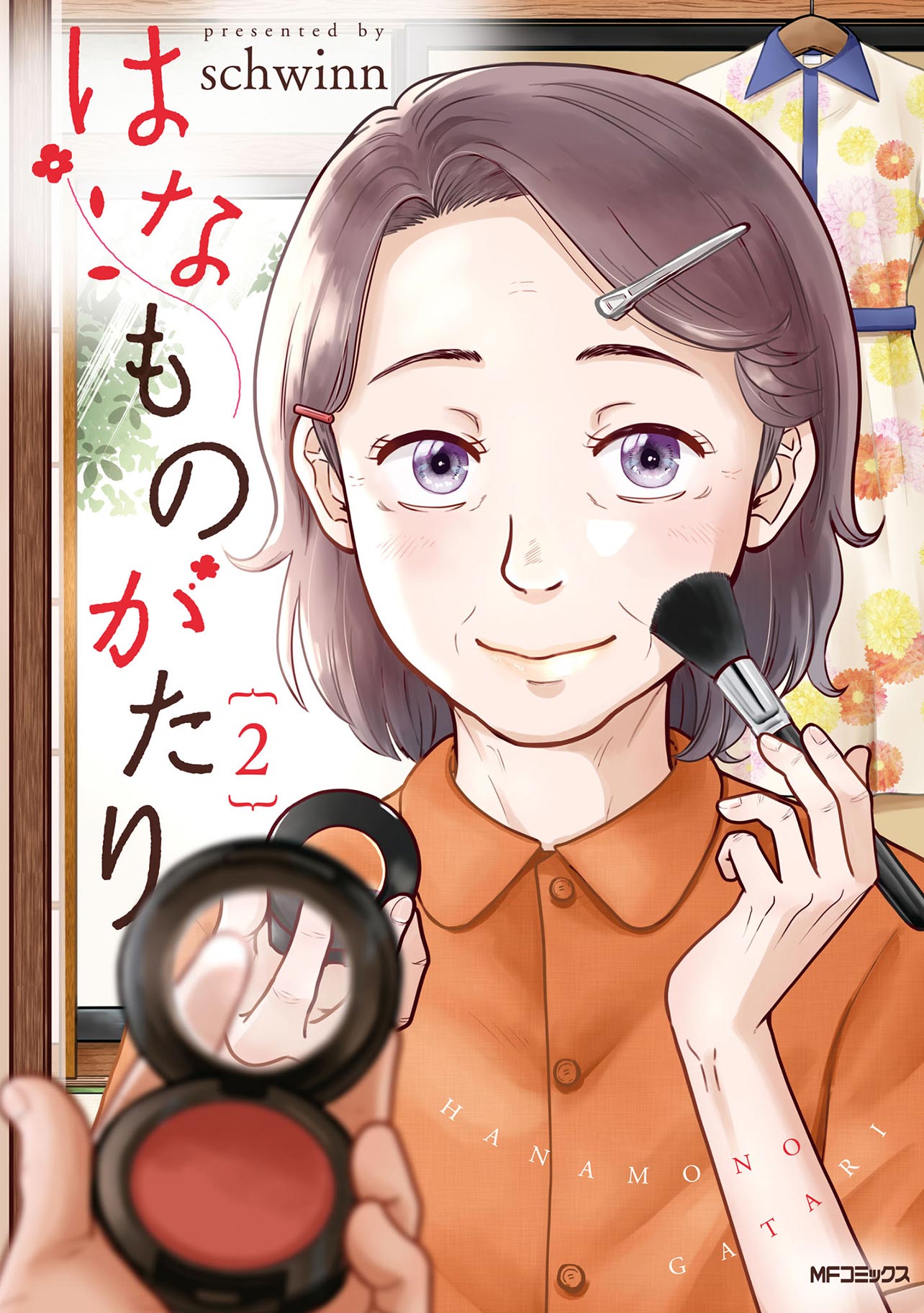 『はなものがたり2』