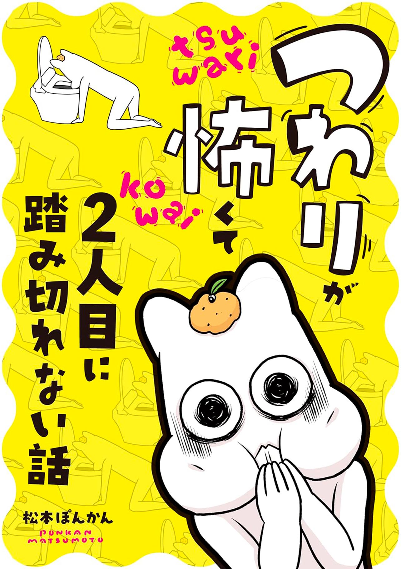 『つわりが怖くて2人目に踏み切れない話』