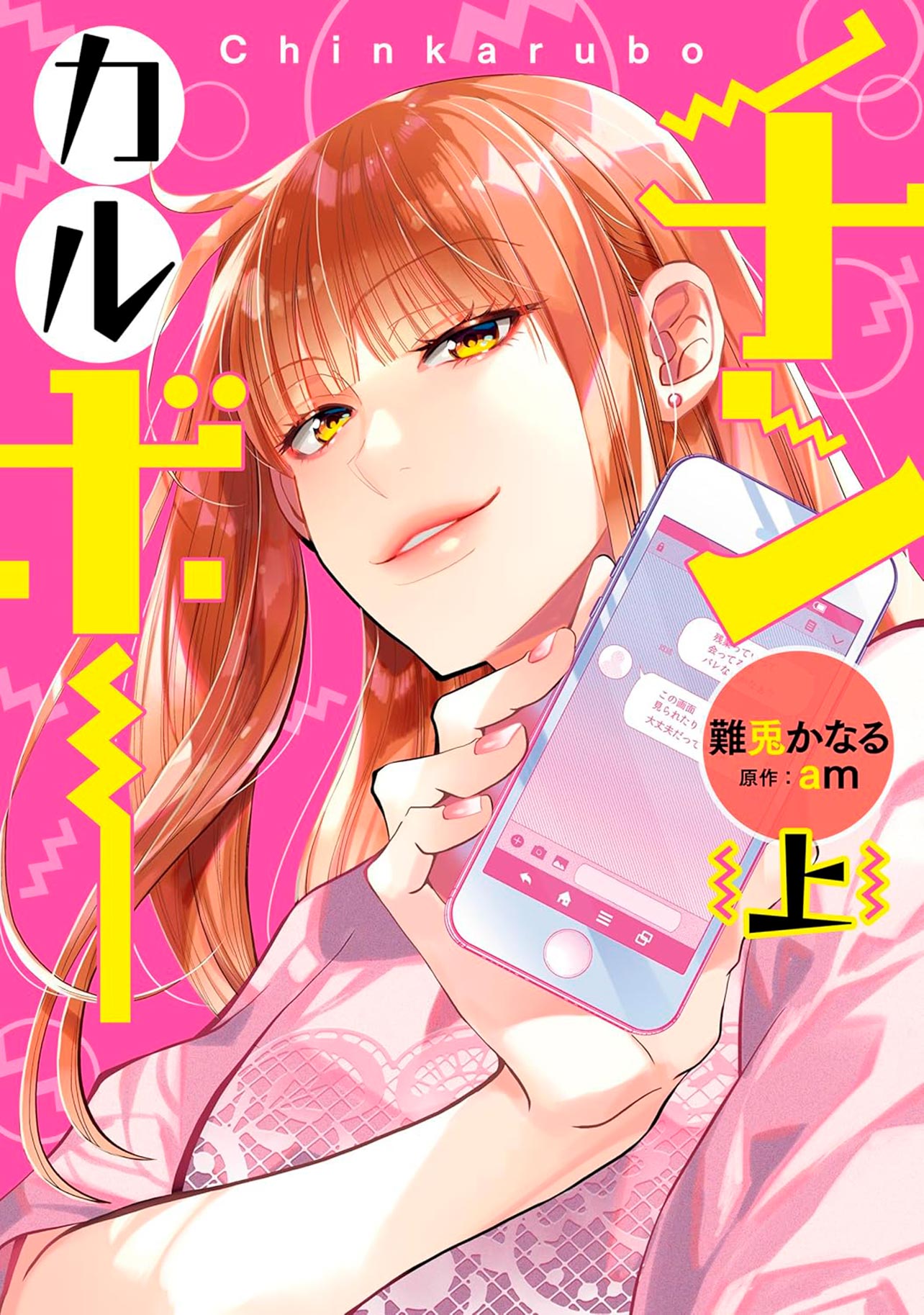 『チンカルボー』