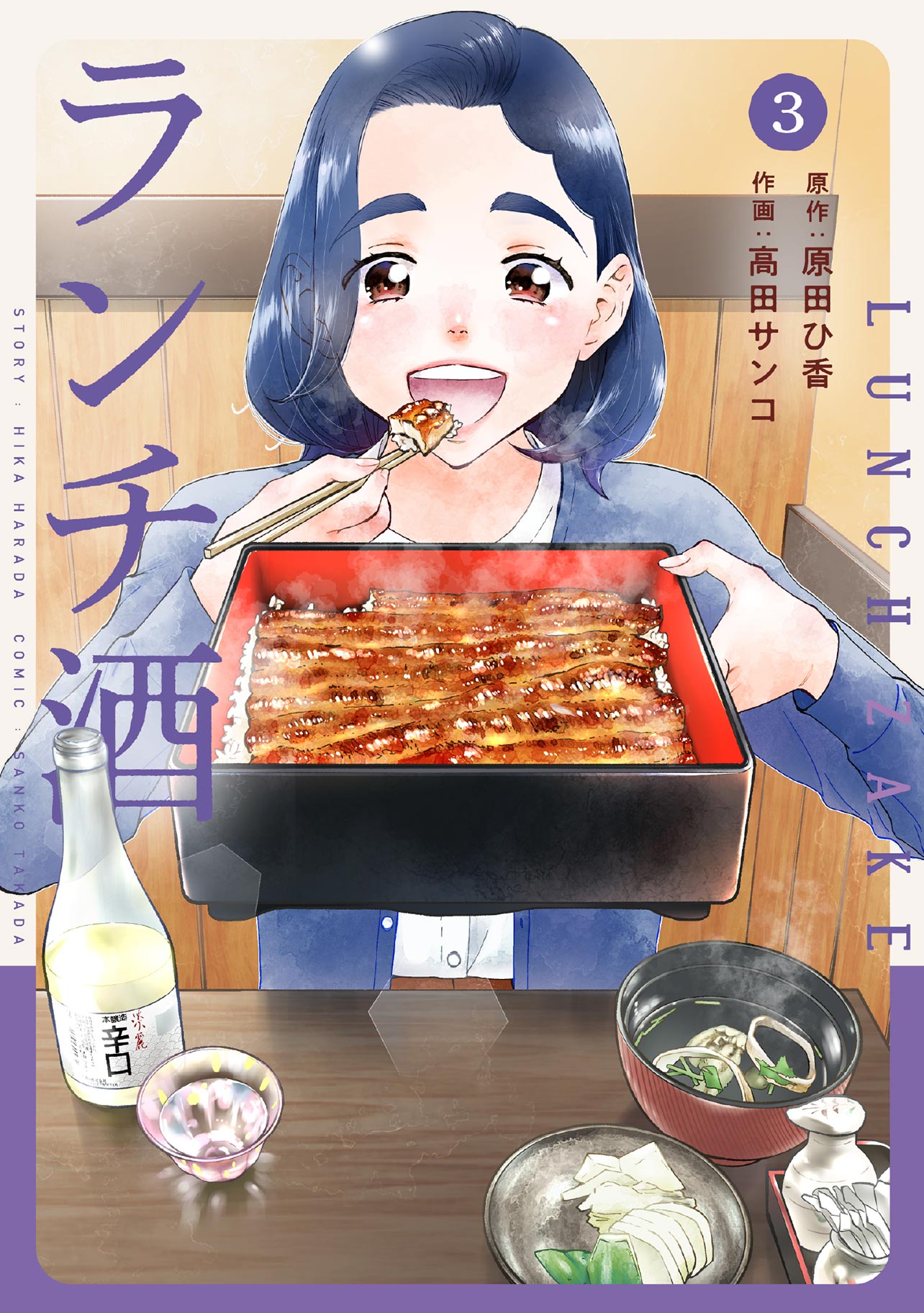 『ランチ酒3』