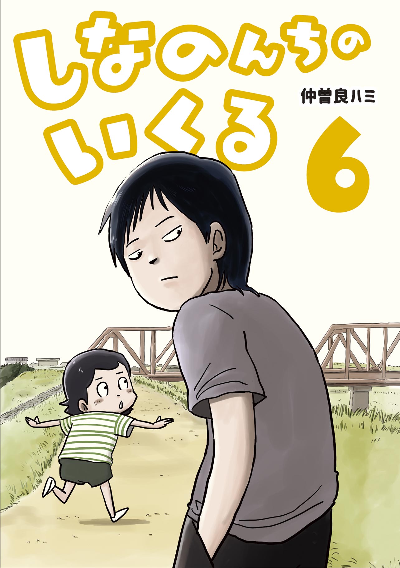 『しなのんちのいくる6』