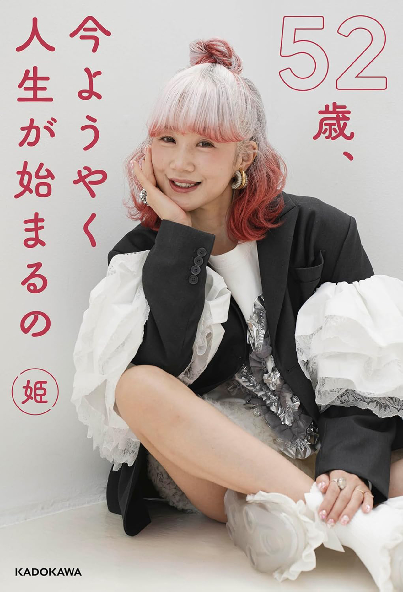 『52歳、今ようやく人生が始まるの』