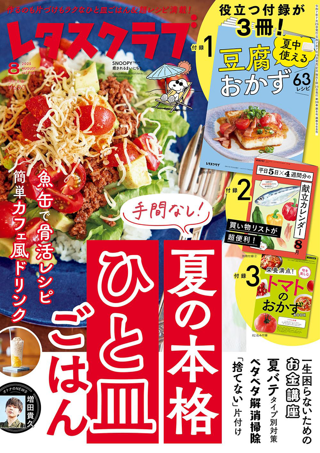 雑誌情報はこちら